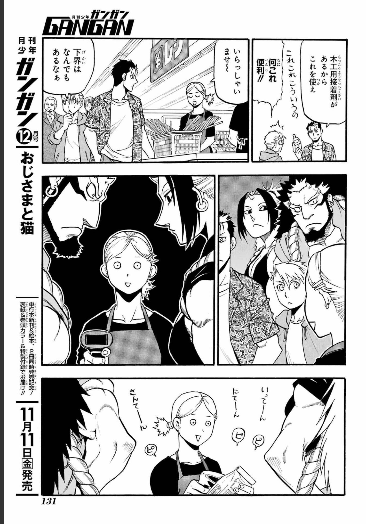 Yomi no Tsugai - Chapter 11 - Page 33