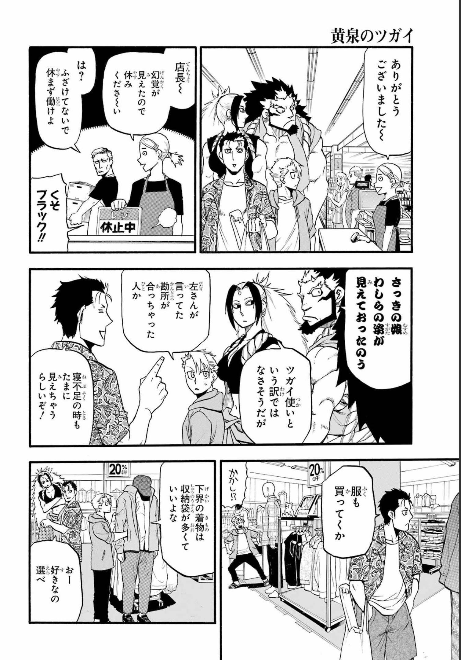 Yomi no Tsugai - Chapter 11 - Page 34