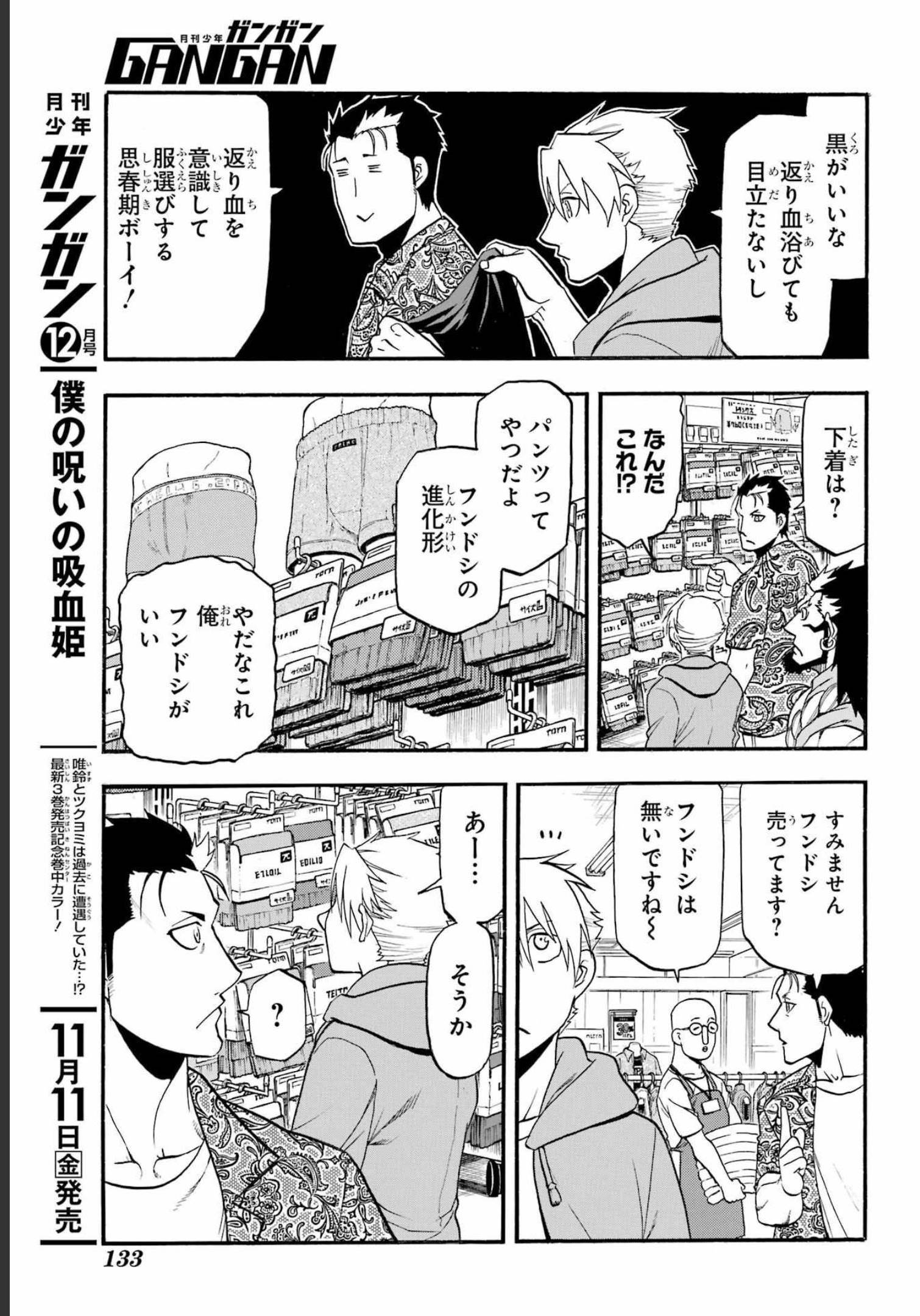 Yomi no Tsugai - Chapter 11 - Page 35