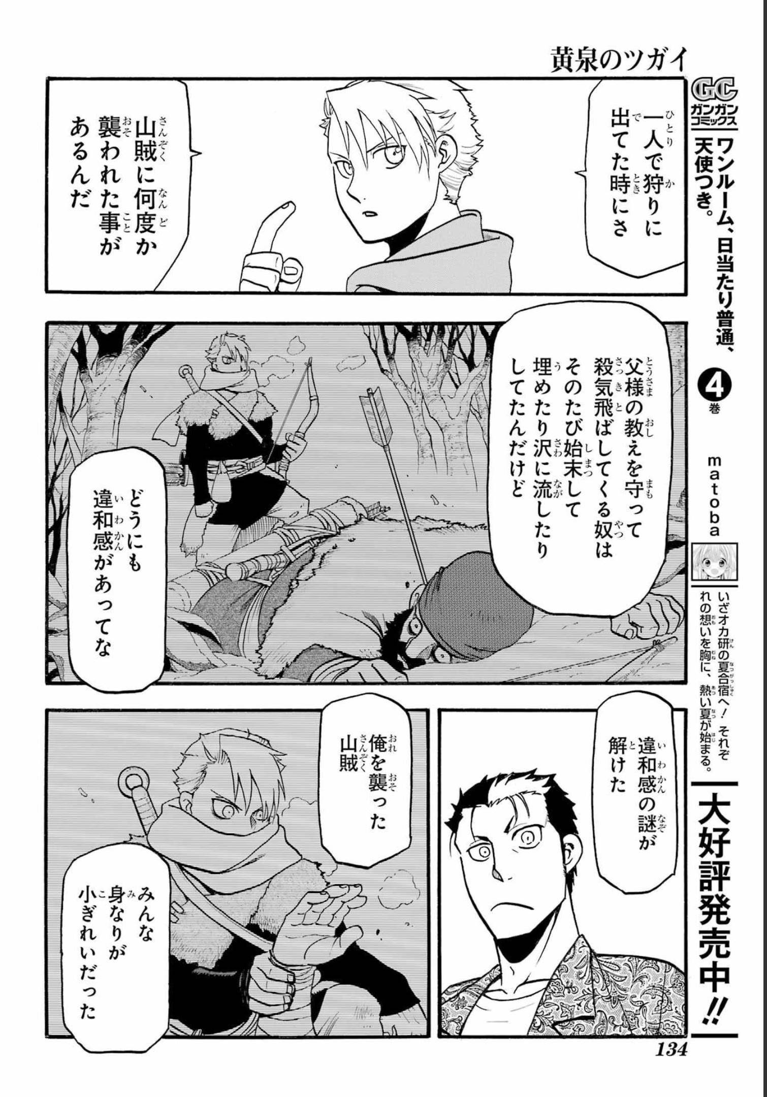 Yomi no Tsugai - Chapter 11 - Page 36