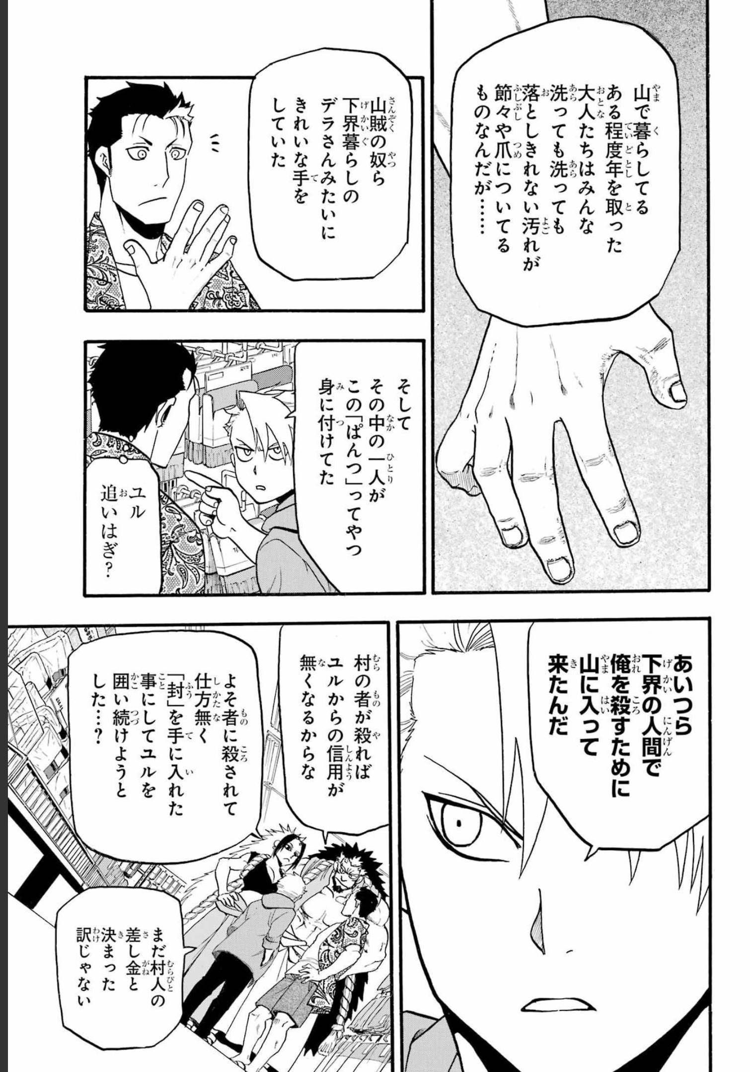 Yomi no Tsugai - Chapter 11 - Page 37