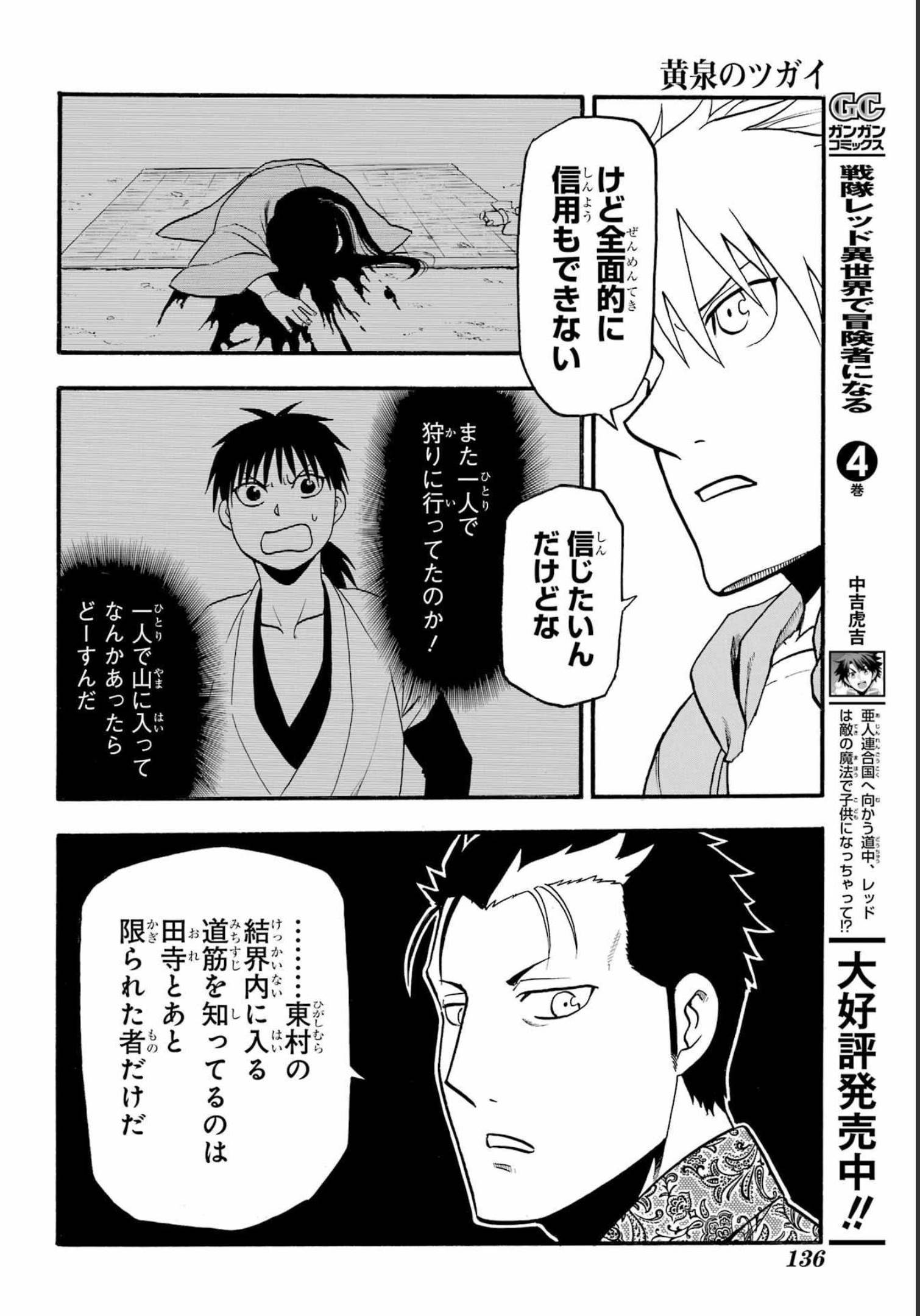 Yomi no Tsugai - Chapter 11 - Page 38