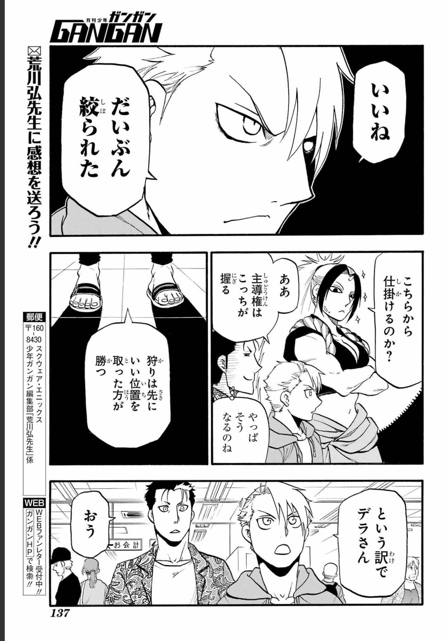Yomi no Tsugai - Chapter 11 - Page 39