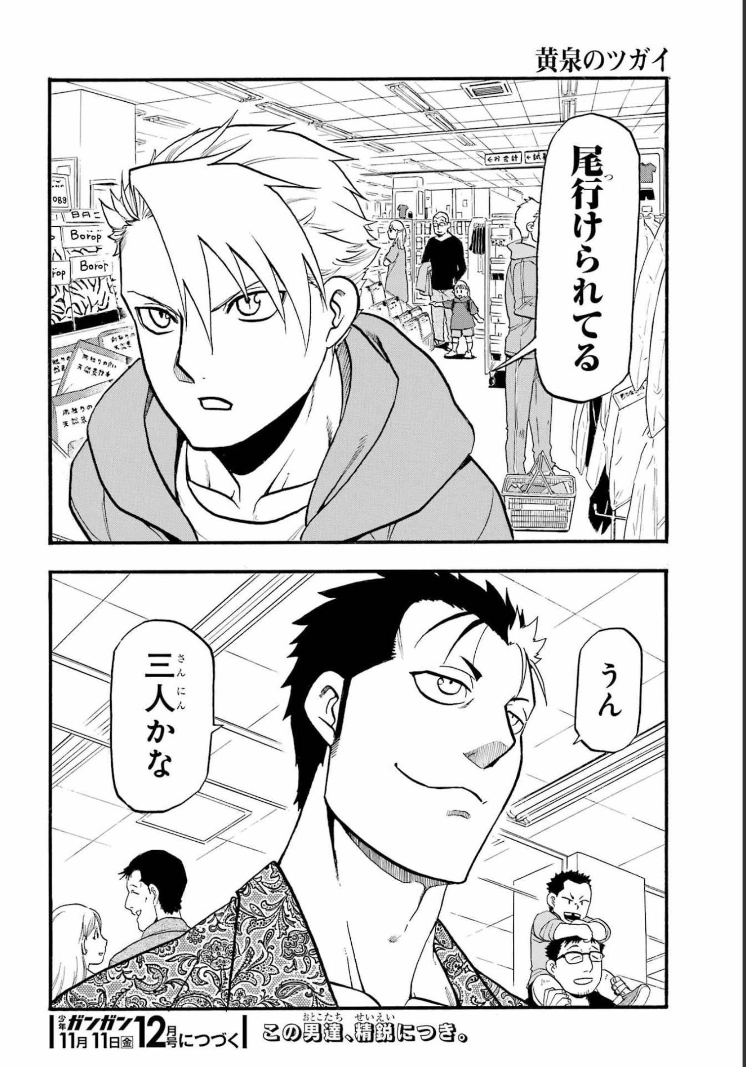 Yomi no Tsugai - Chapter 11 - Page 40