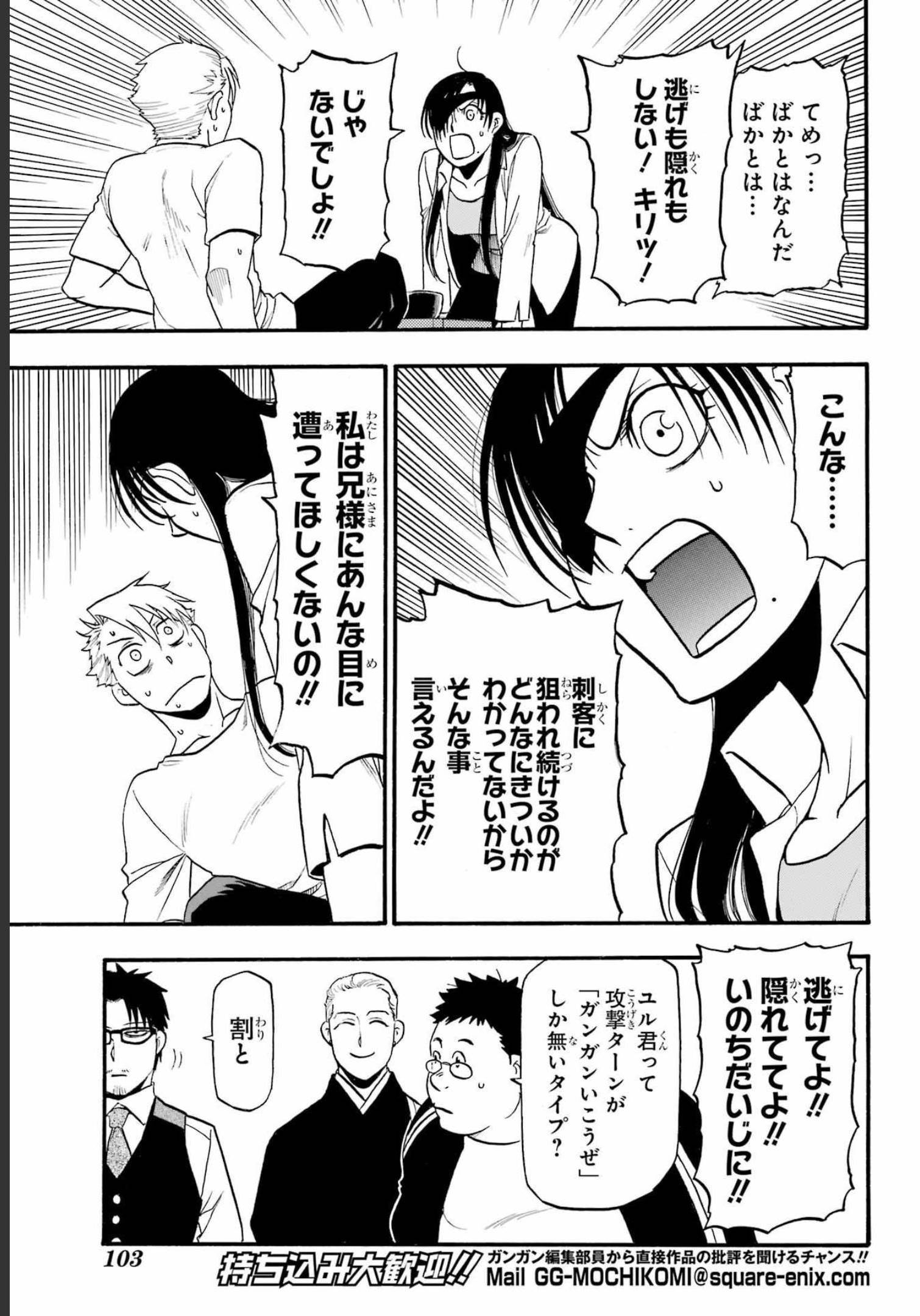 Yomi no Tsugai - Chapter 11 - Page 5