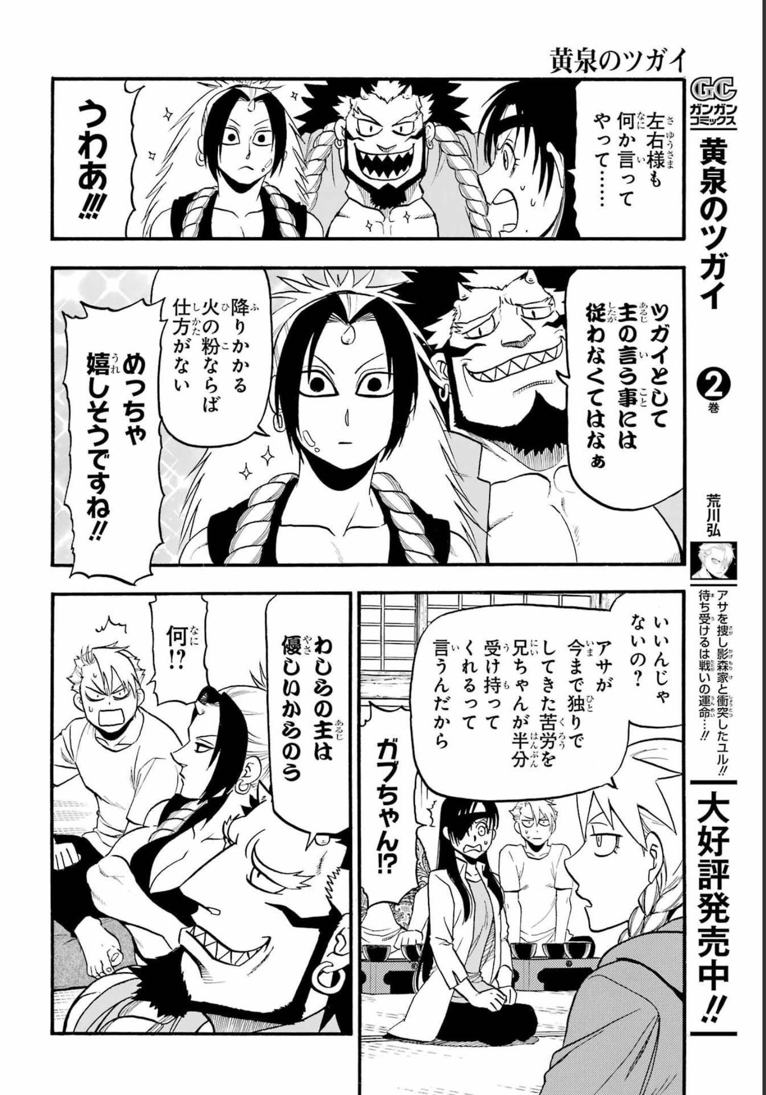 Yomi no Tsugai - Chapter 11 - Page 6