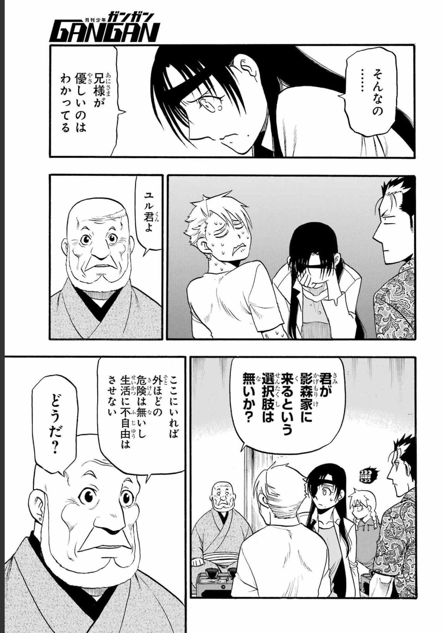 Yomi no Tsugai - Chapter 11 - Page 7