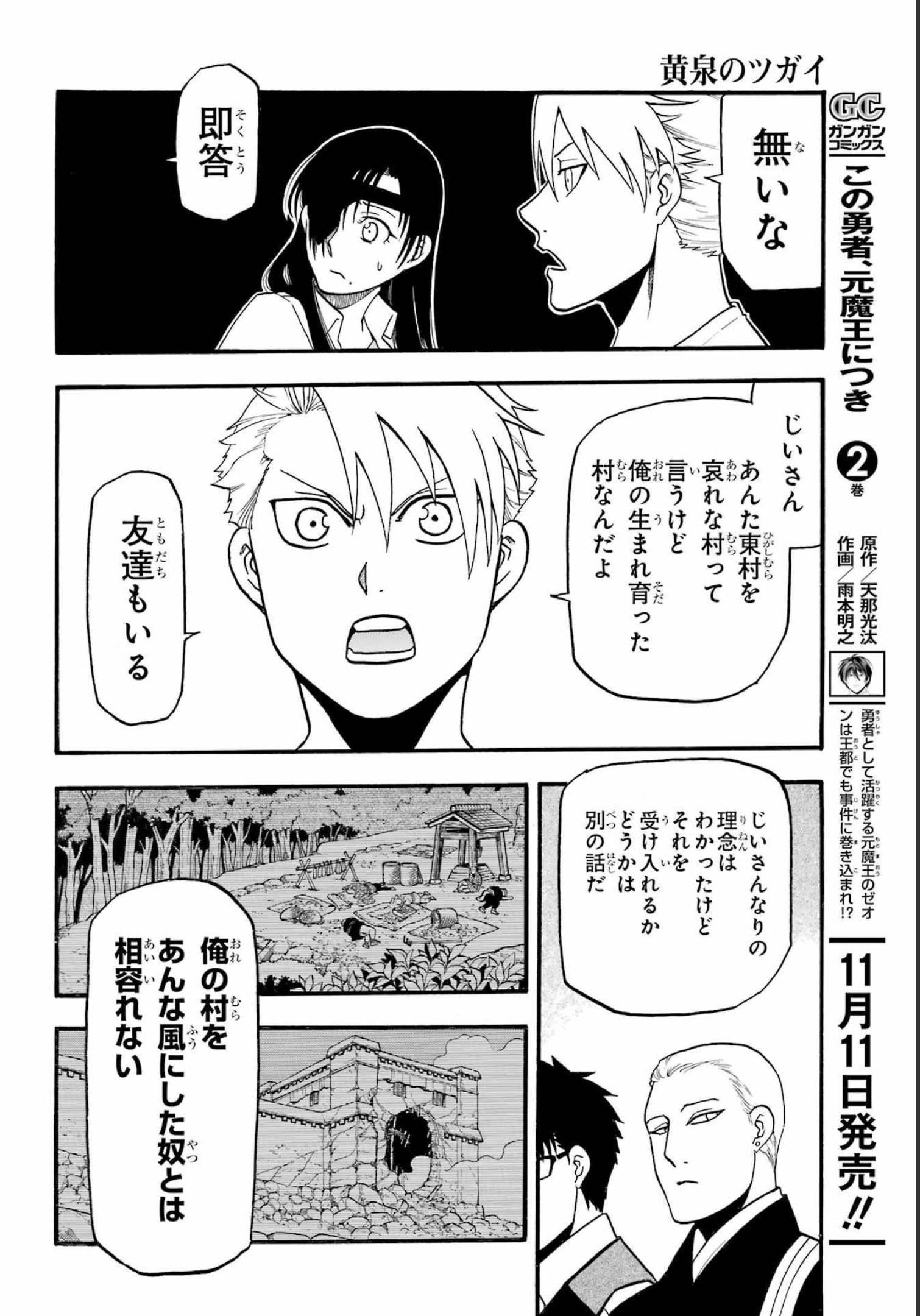 Yomi no Tsugai - Chapter 11 - Page 8
