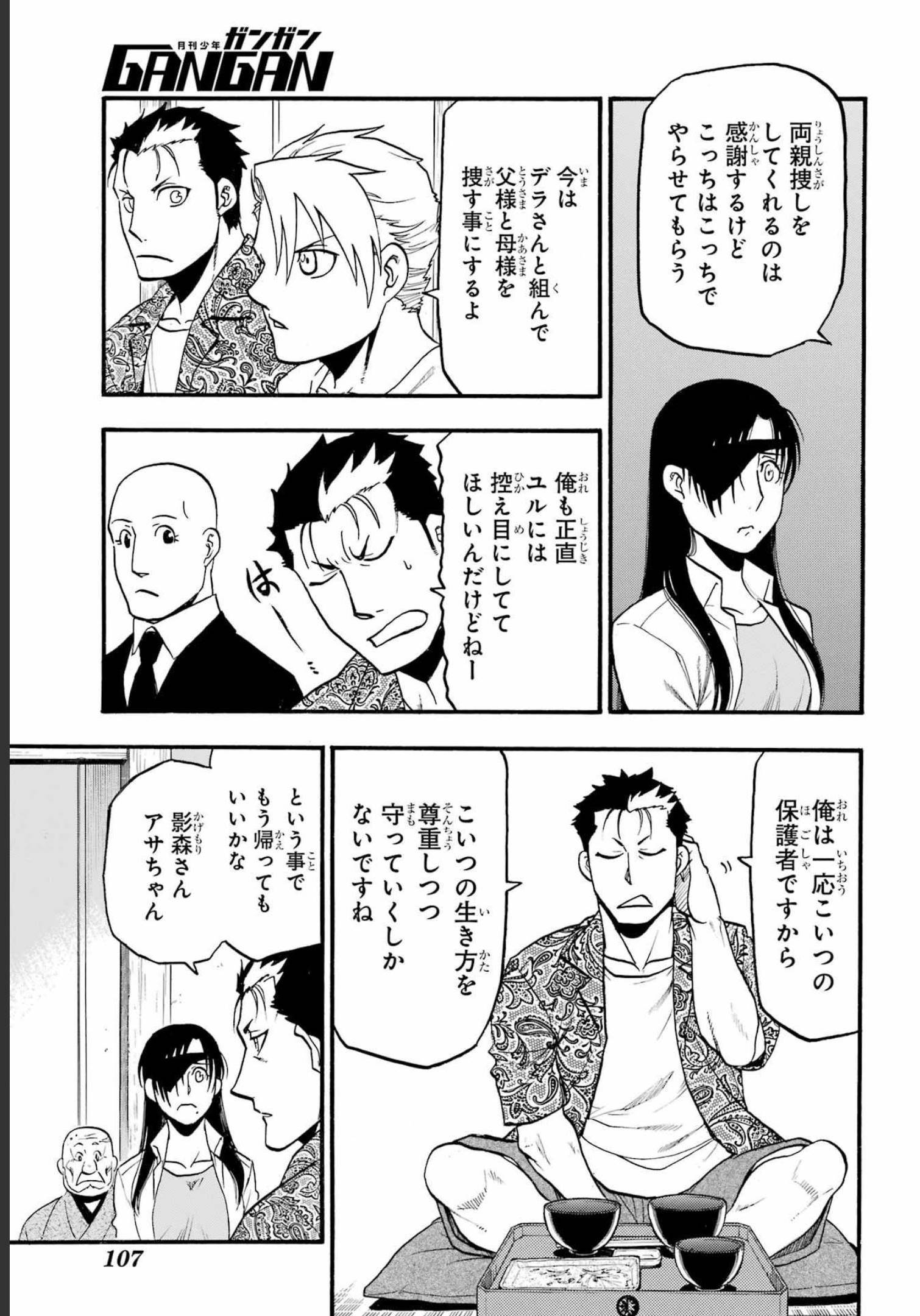 Yomi no Tsugai - Chapter 11 - Page 9