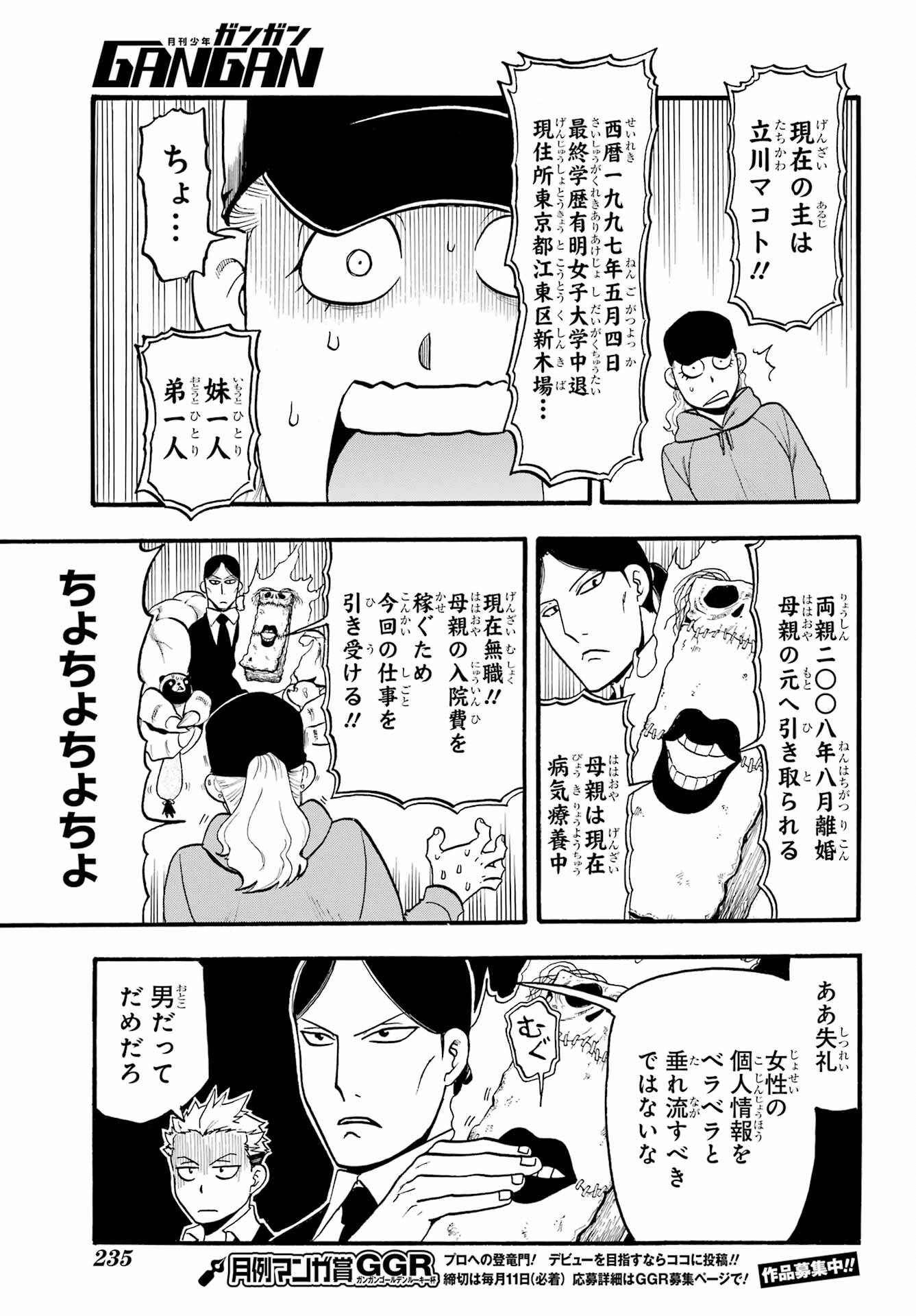 Yomi no Tsugai - Chapter 12 - Page 11