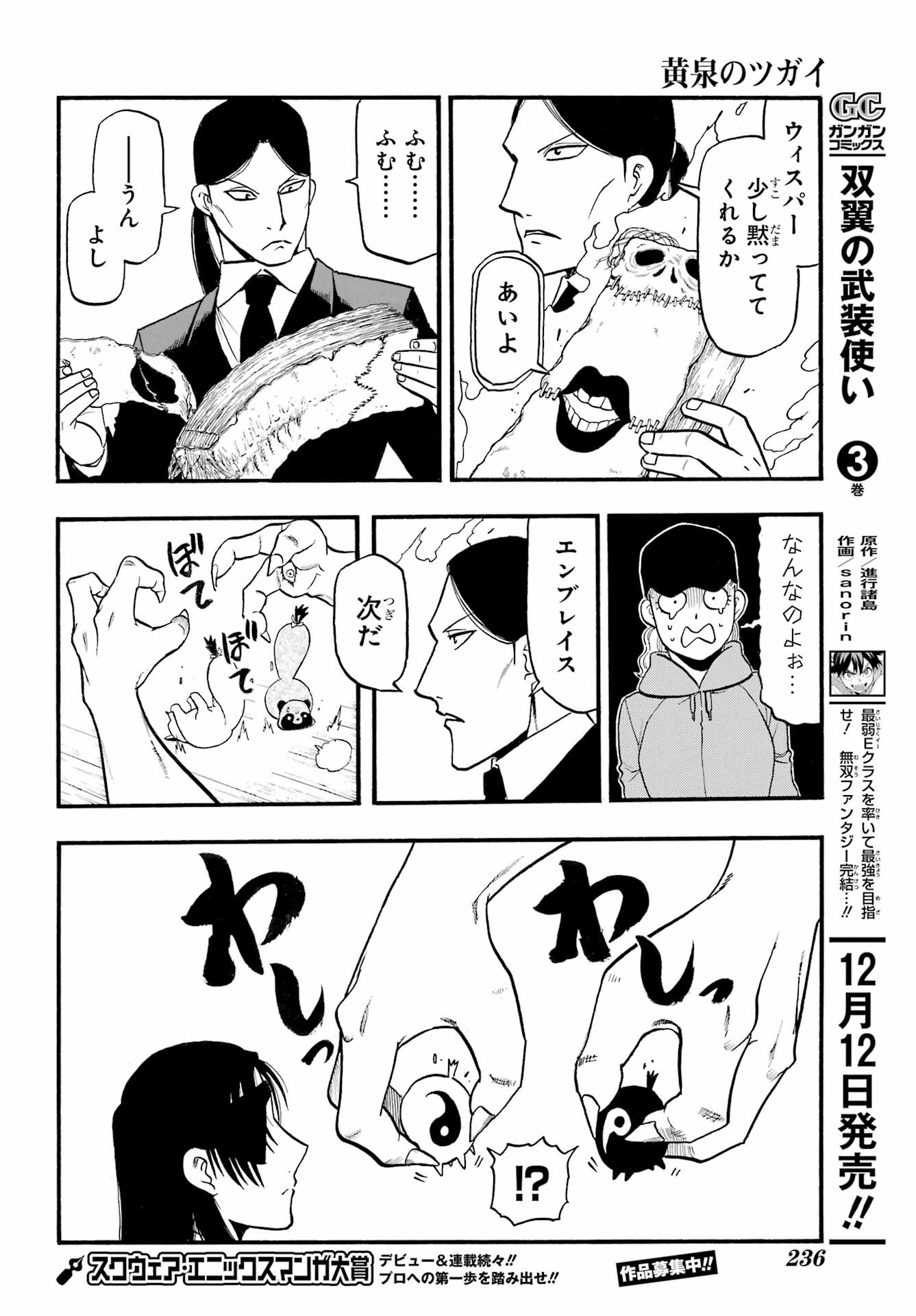 Yomi no Tsugai - Chapter 12 - Page 12