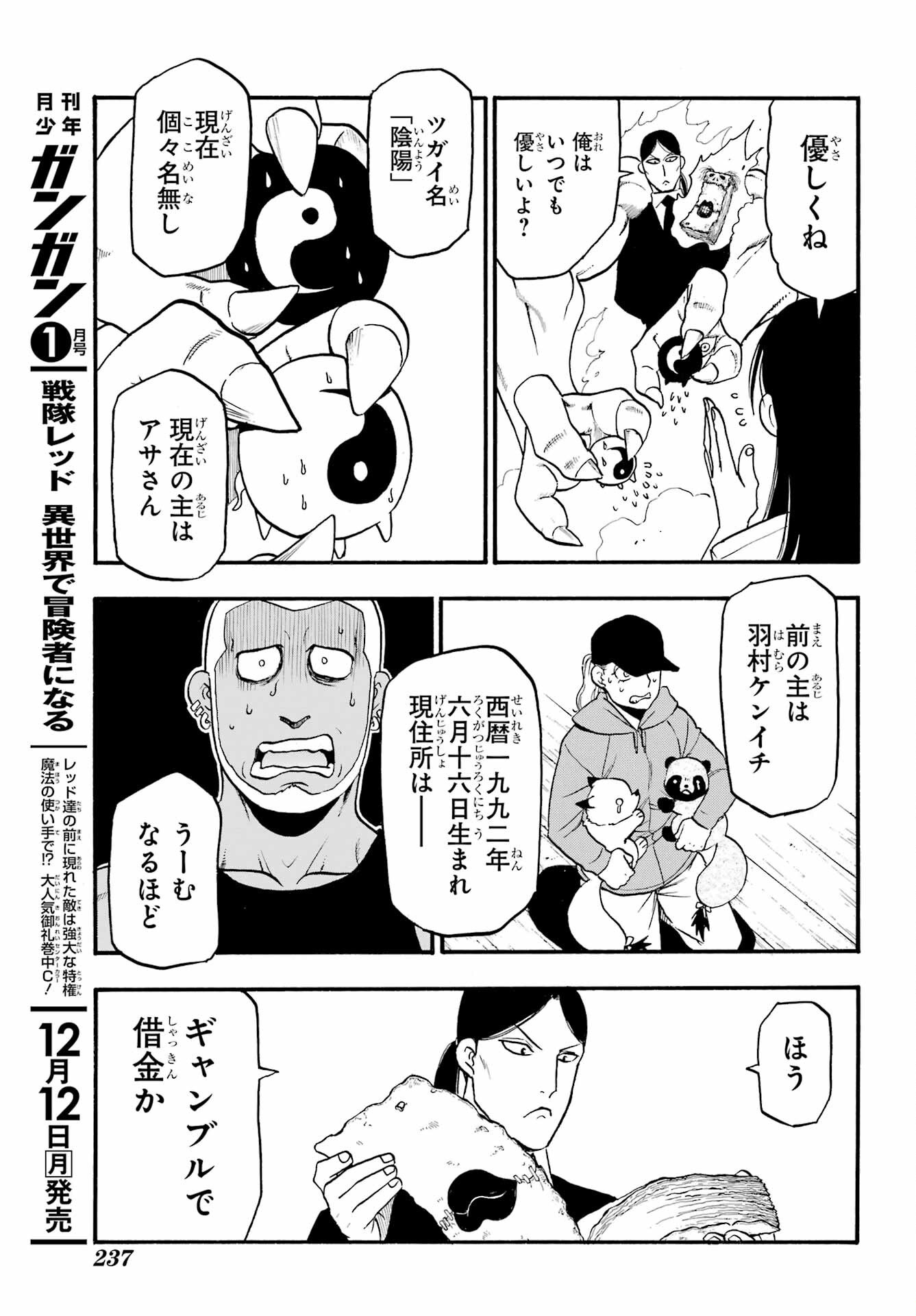 Yomi no Tsugai - Chapter 12 - Page 13