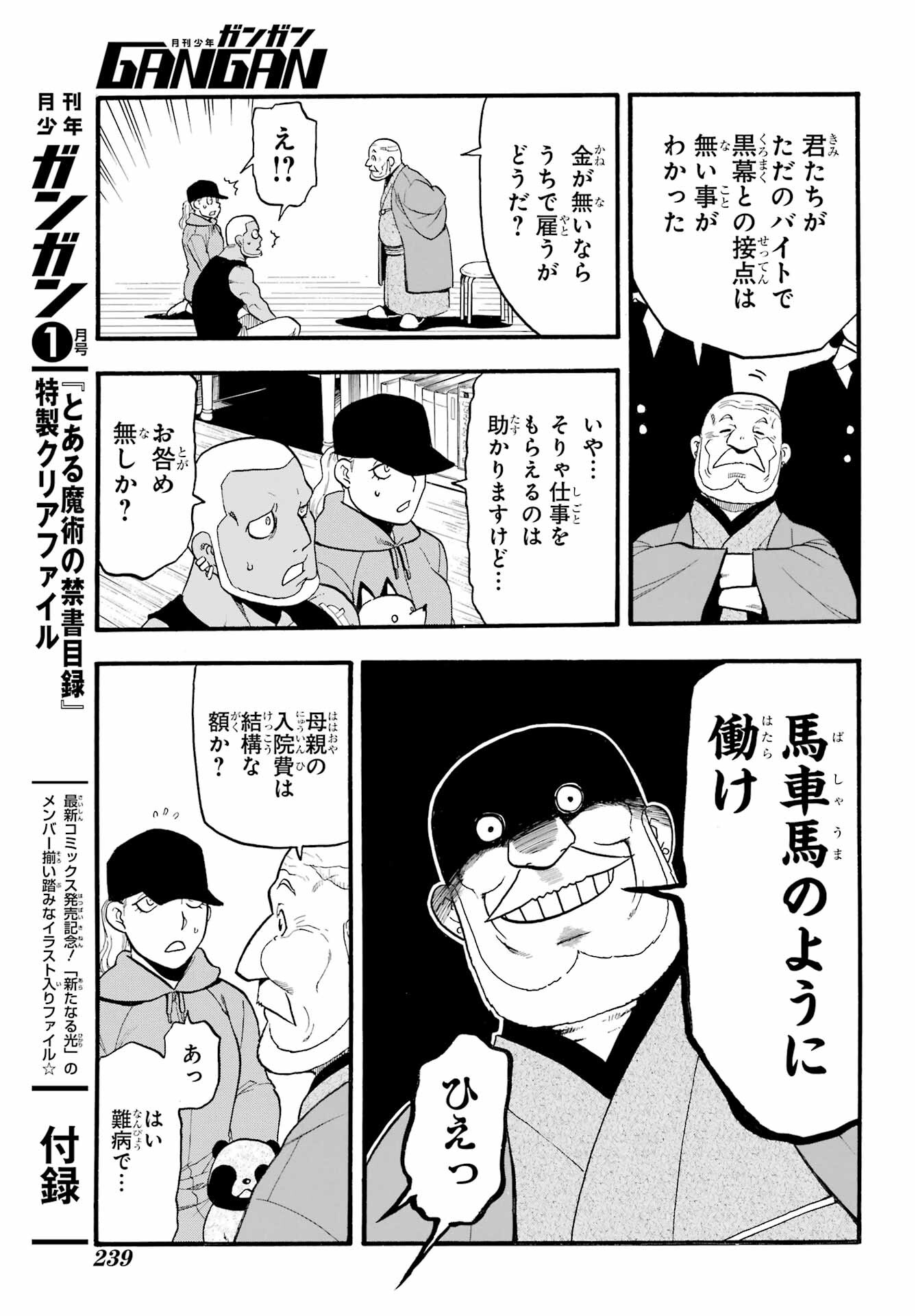 Yomi no Tsugai - Chapter 12 - Page 15