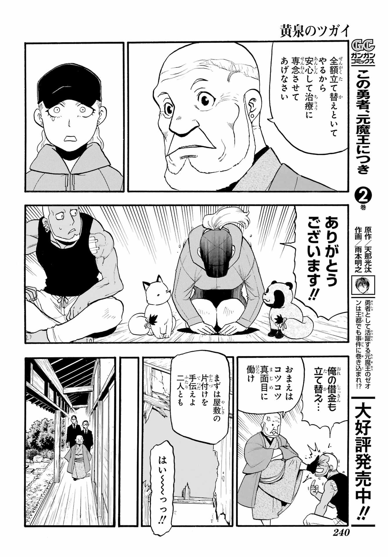 Yomi no Tsugai - Chapter 12 - Page 16
