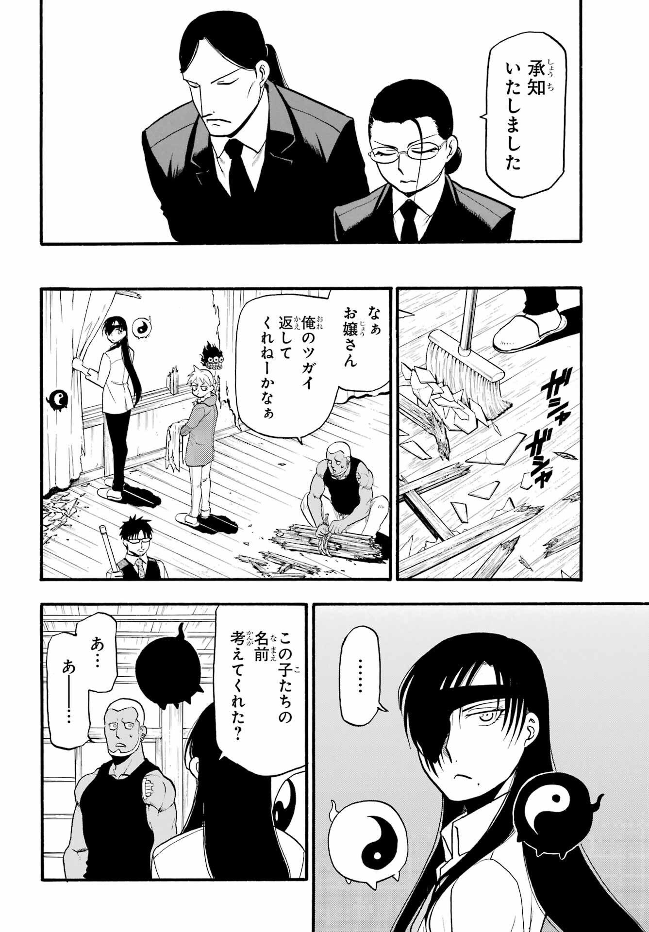 Yomi no Tsugai - Chapter 12 - Page 18