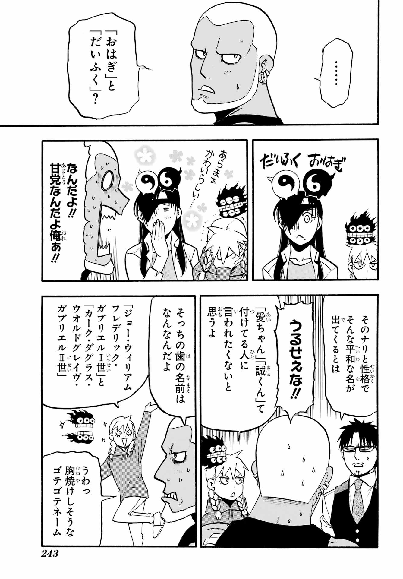 Yomi no Tsugai - Chapter 12 - Page 19
