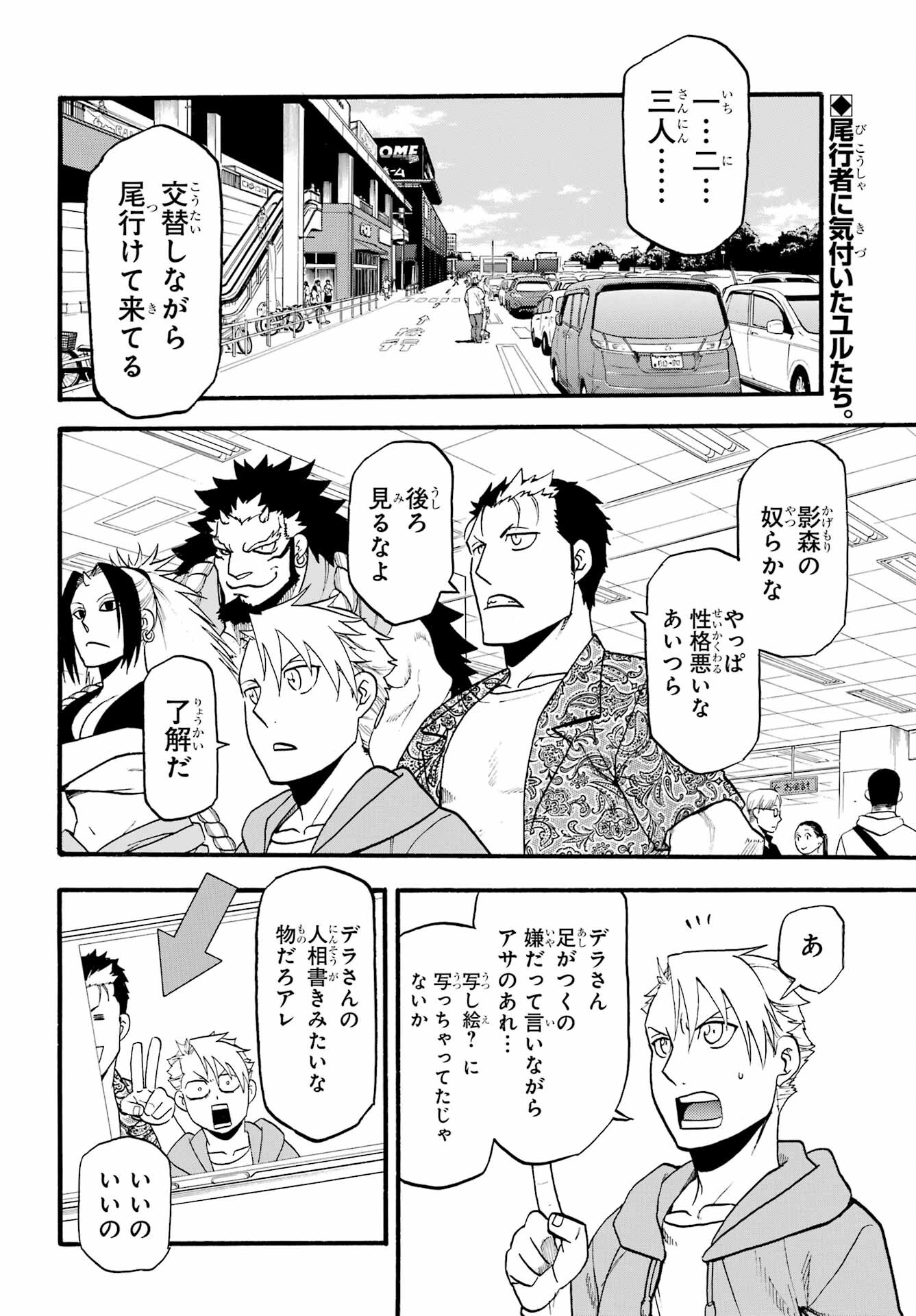 Yomi no Tsugai - Chapter 12 - Page 2