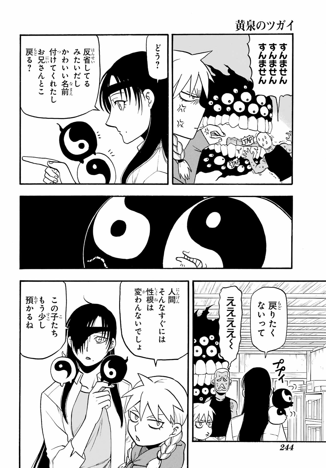 Yomi no Tsugai - Chapter 12 - Page 20