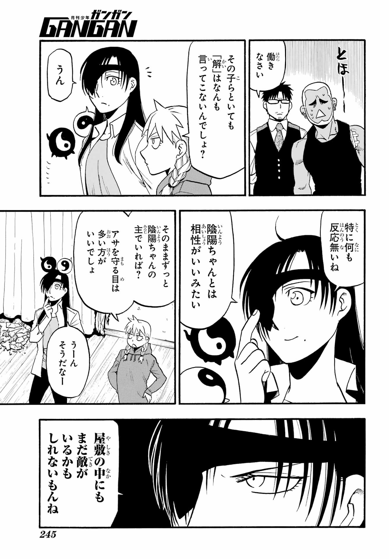 Yomi no Tsugai - Chapter 12 - Page 21