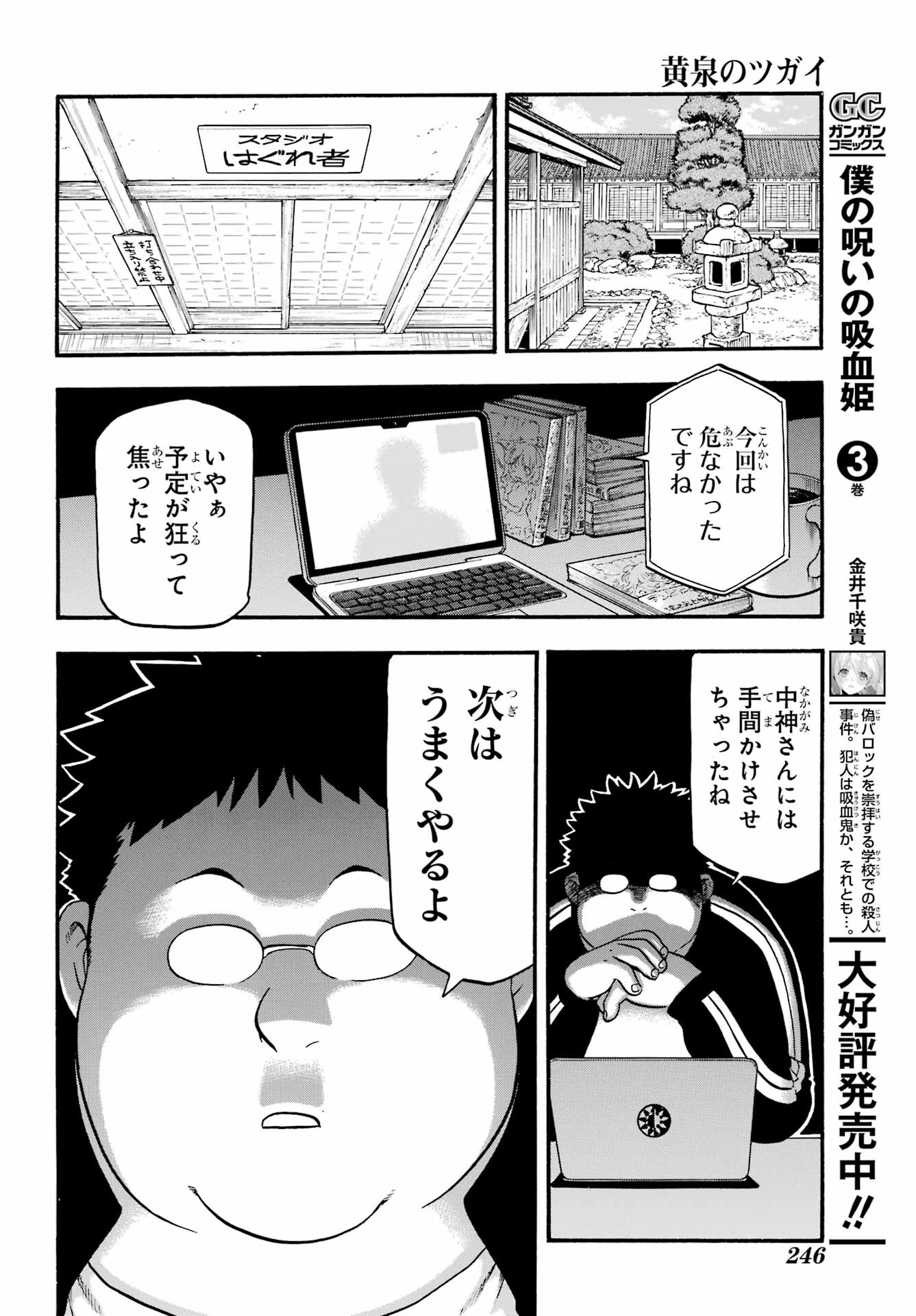 Yomi no Tsugai - Chapter 12 - Page 22
