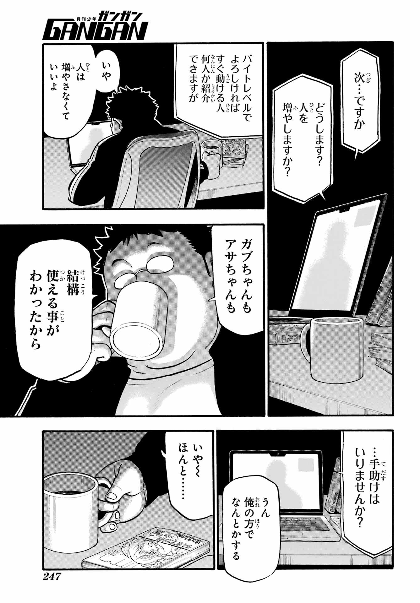 Yomi no Tsugai - Chapter 12 - Page 23
