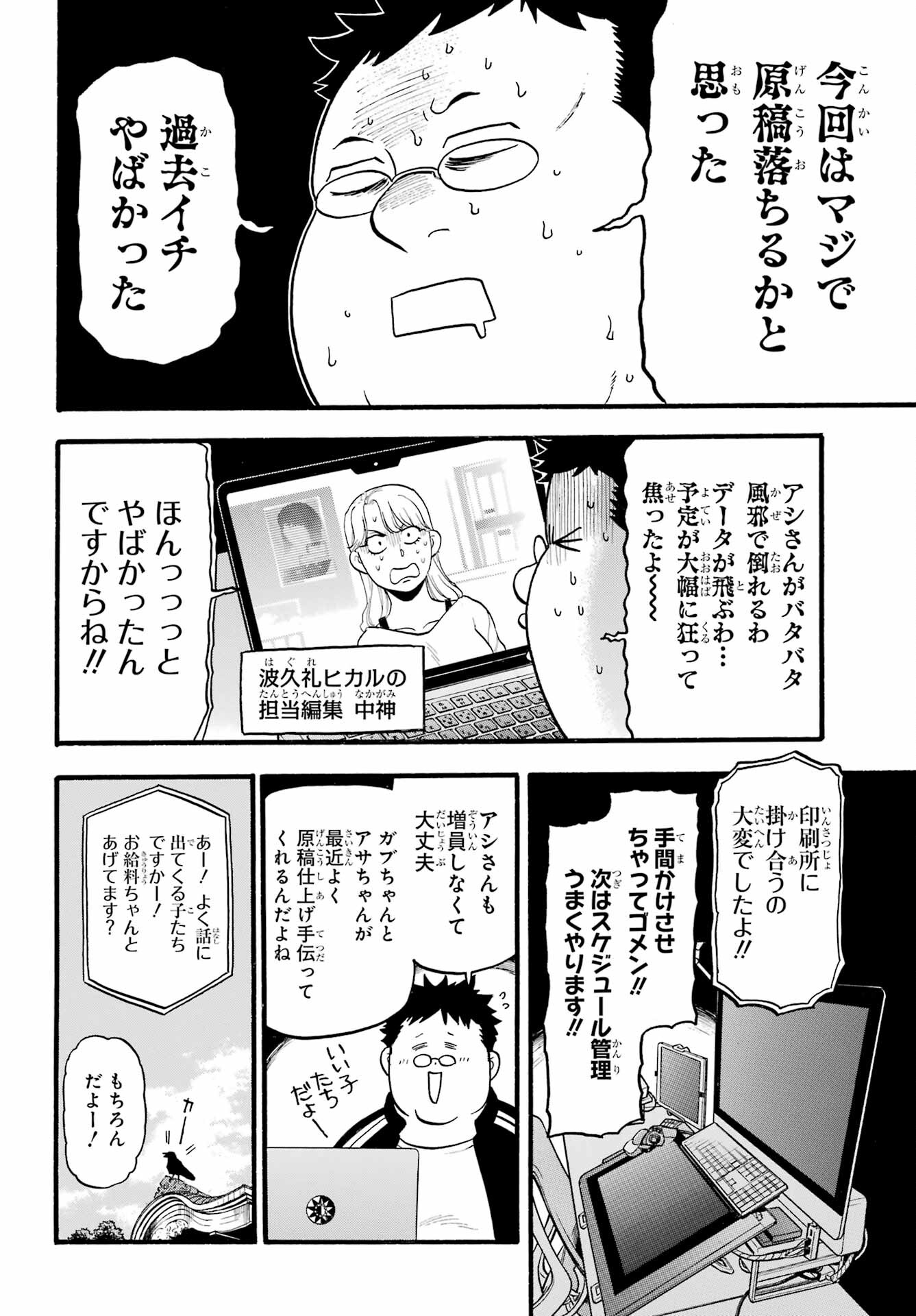 Yomi no Tsugai - Chapter 12 - Page 24