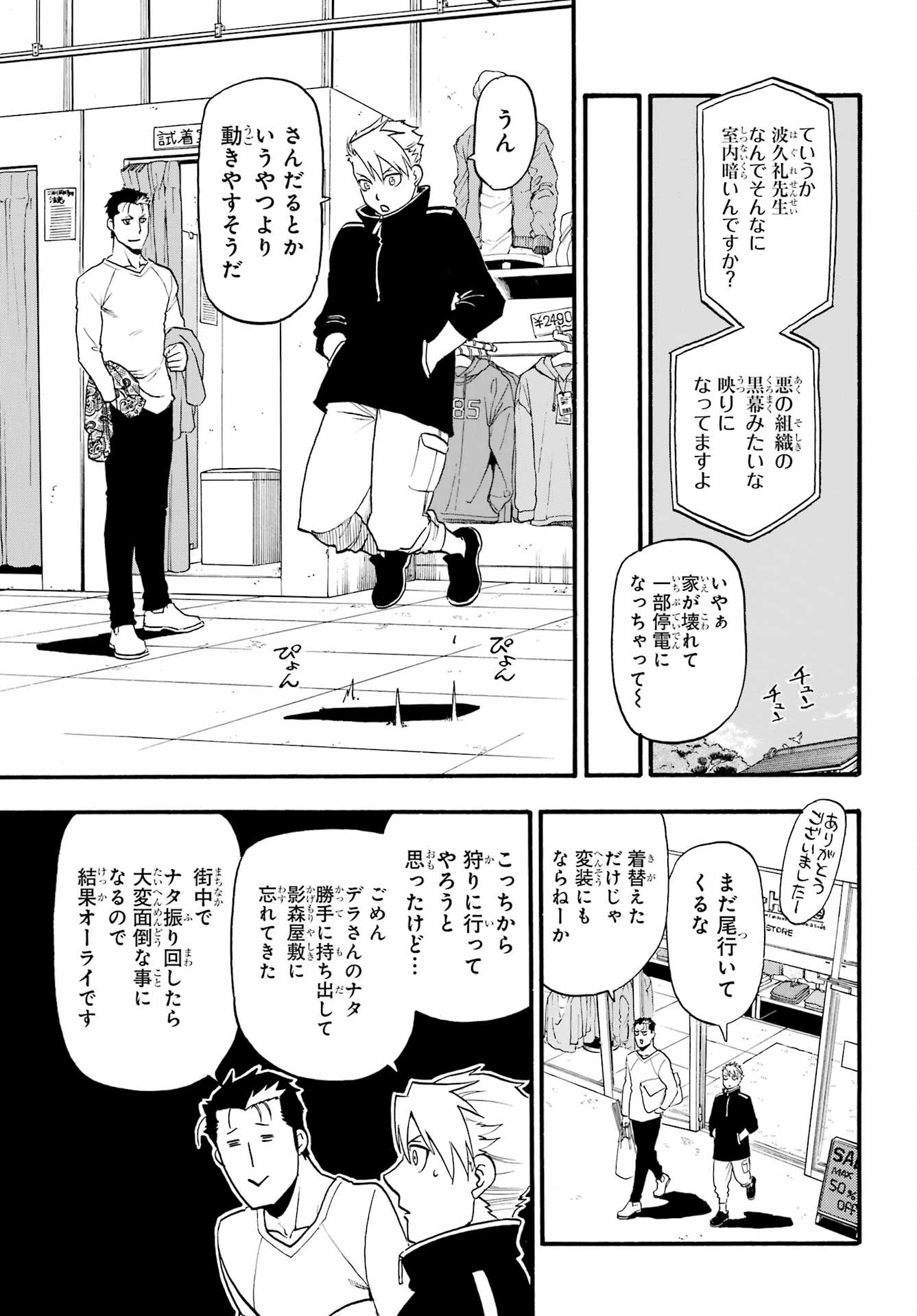 Yomi no Tsugai - Chapter 12 - Page 25