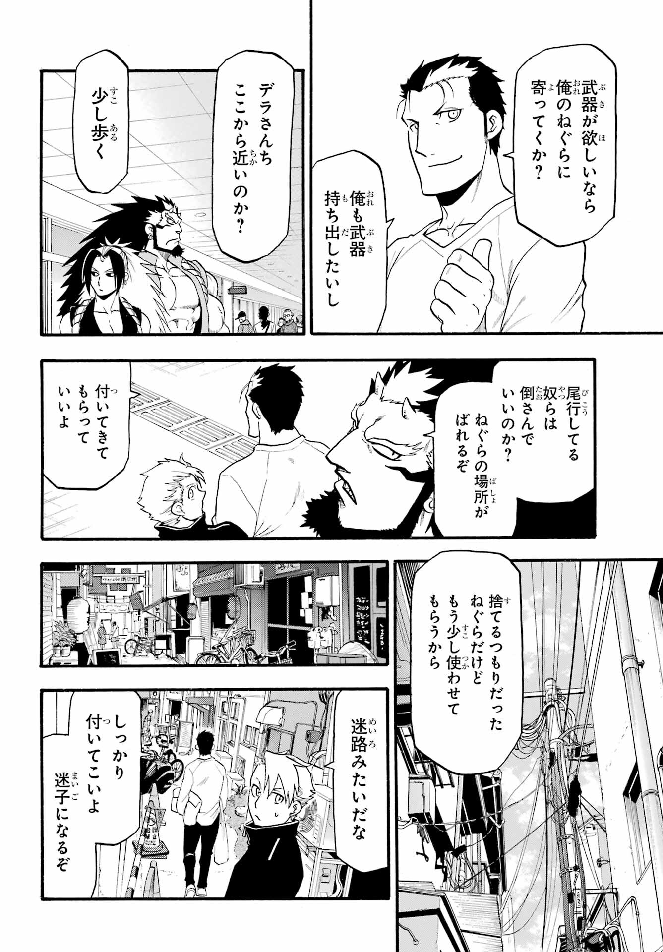 Yomi no Tsugai - Chapter 12 - Page 26