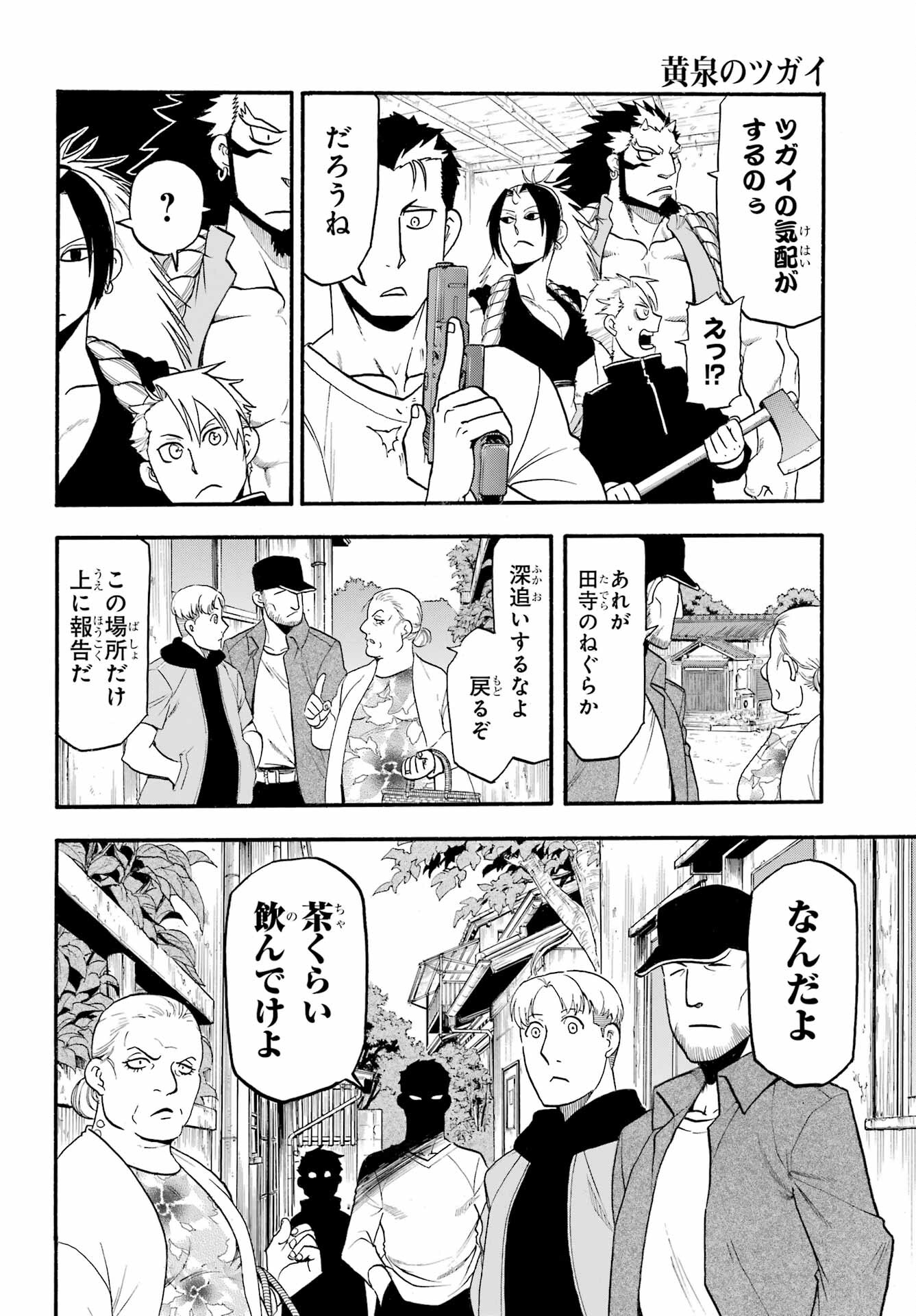 Yomi no Tsugai - Chapter 12 - Page 28