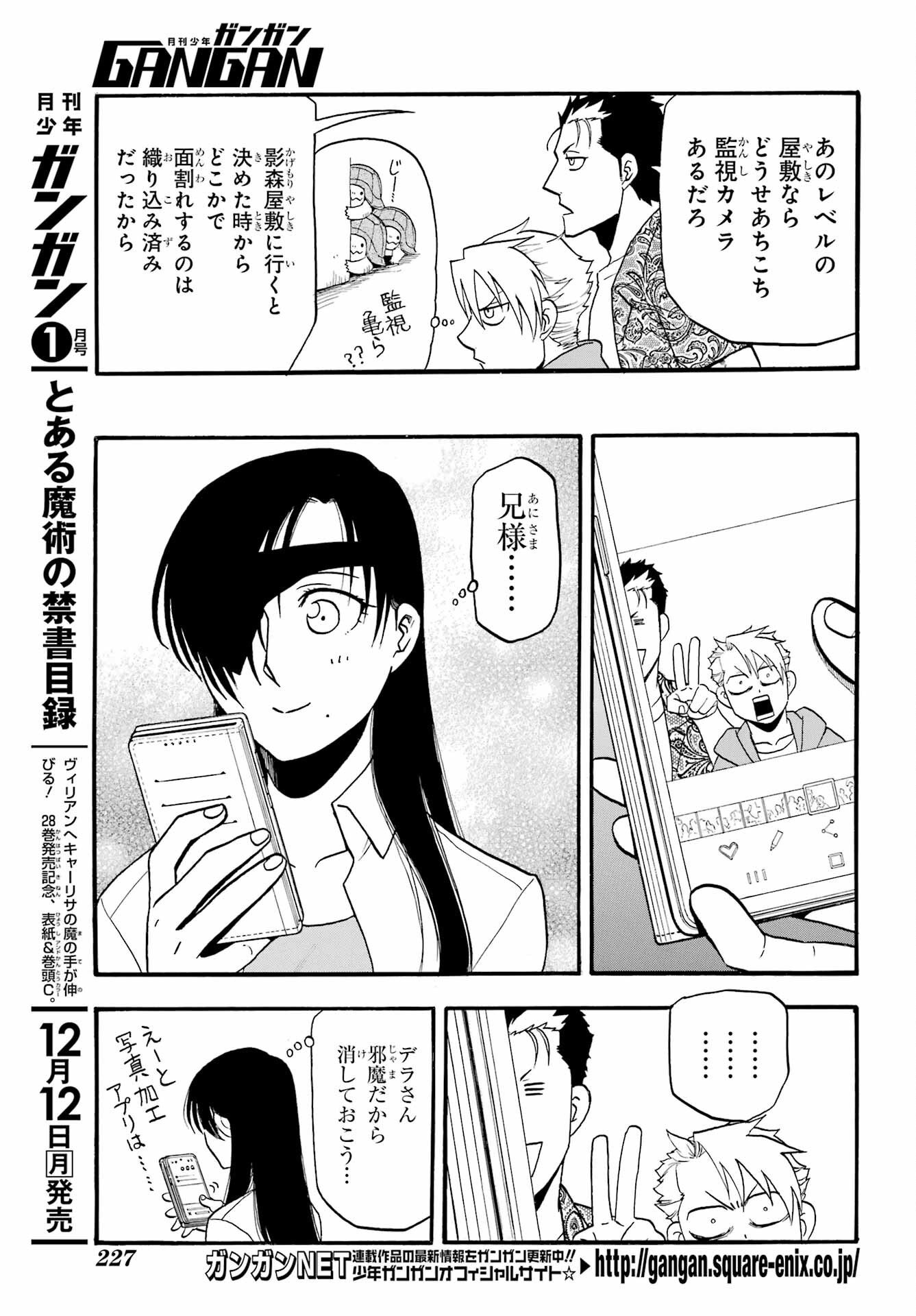 Yomi no Tsugai - Chapter 12 - Page 3