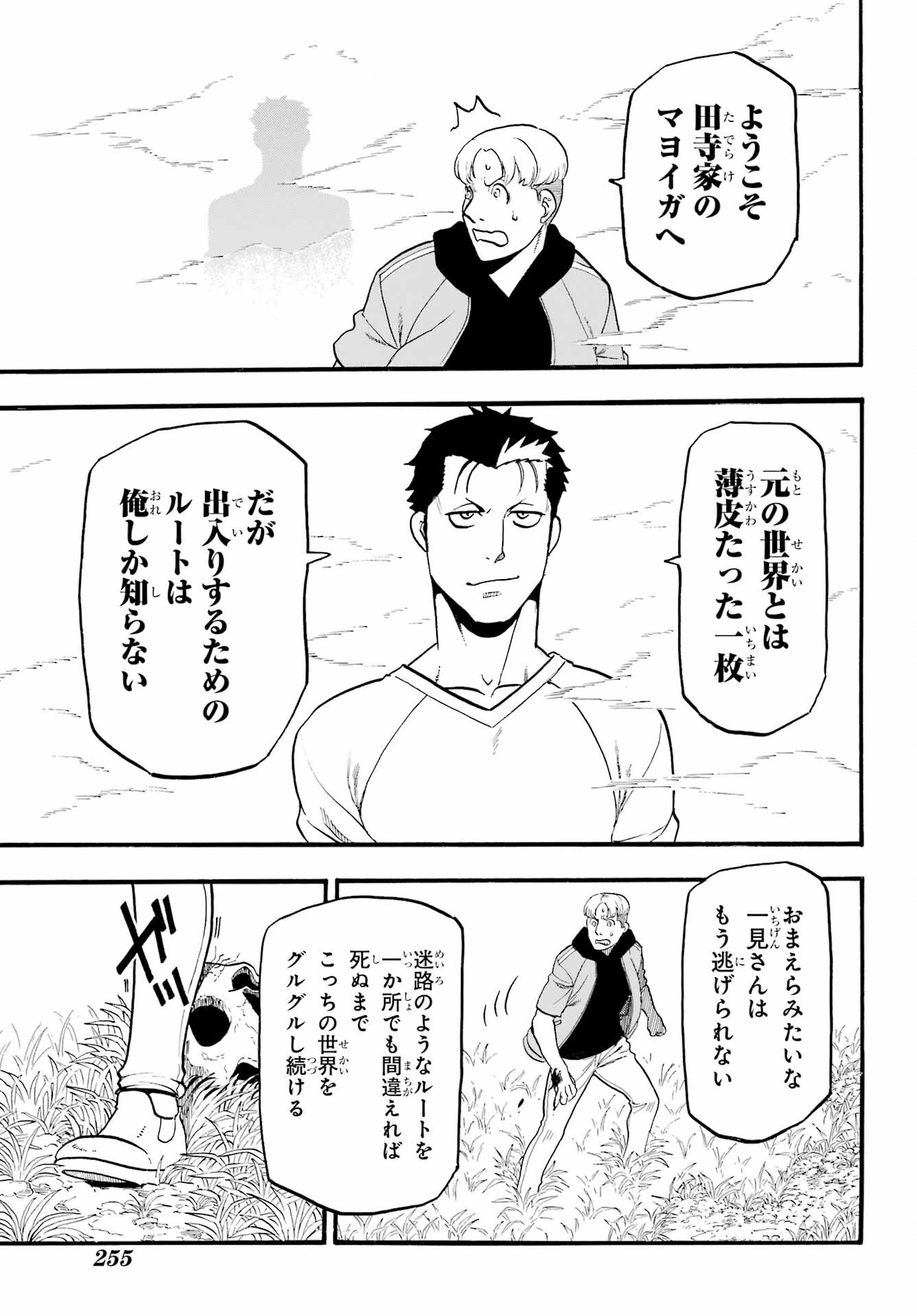 Yomi no Tsugai - Chapter 12 - Page 31