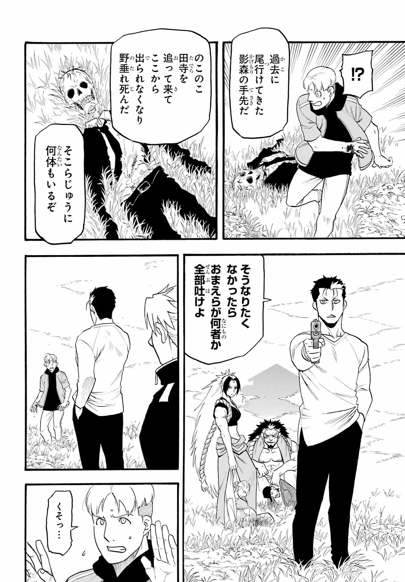 Yomi no Tsugai - Chapter 12 - Page 32