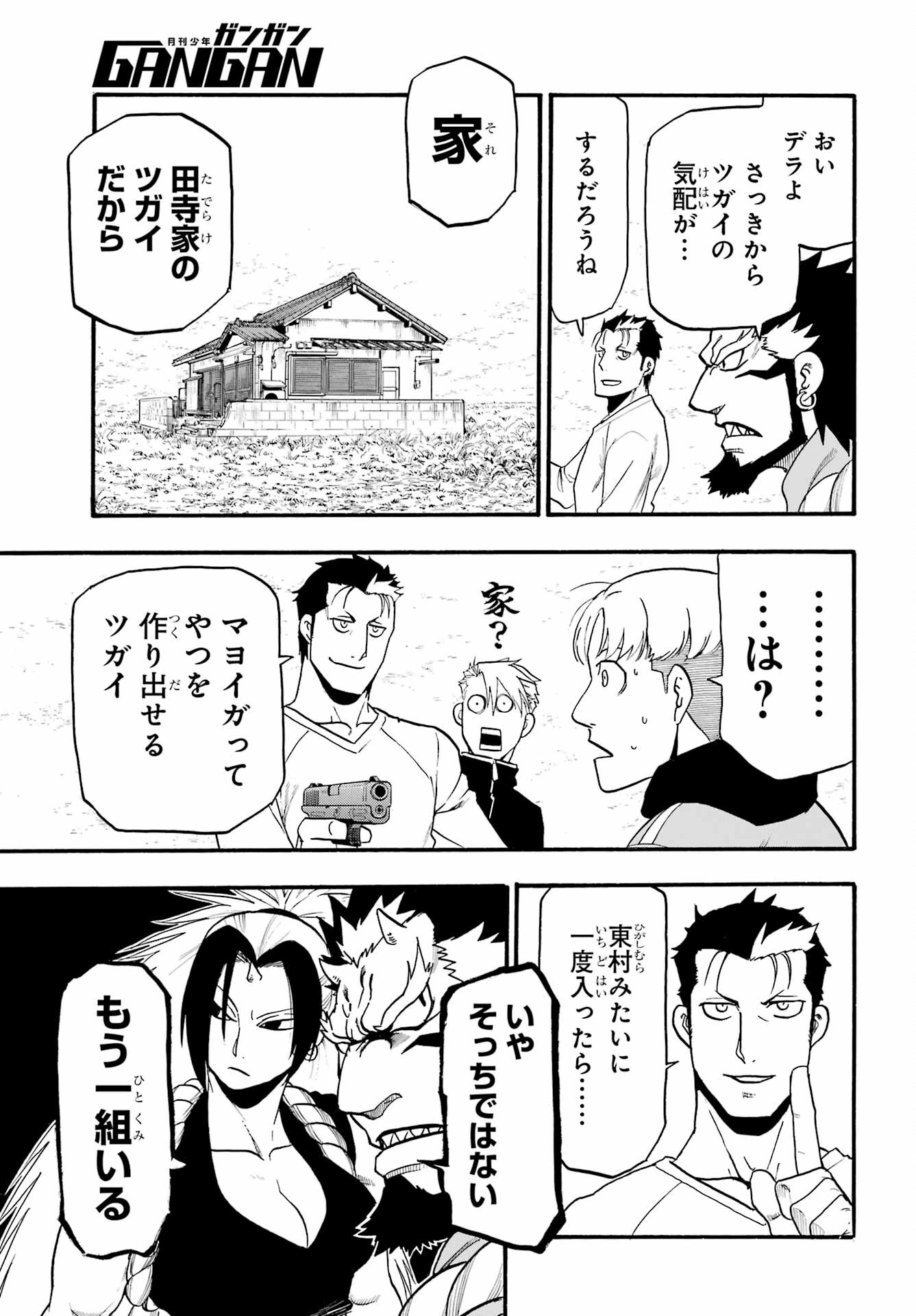 Yomi no Tsugai - Chapter 12 - Page 33