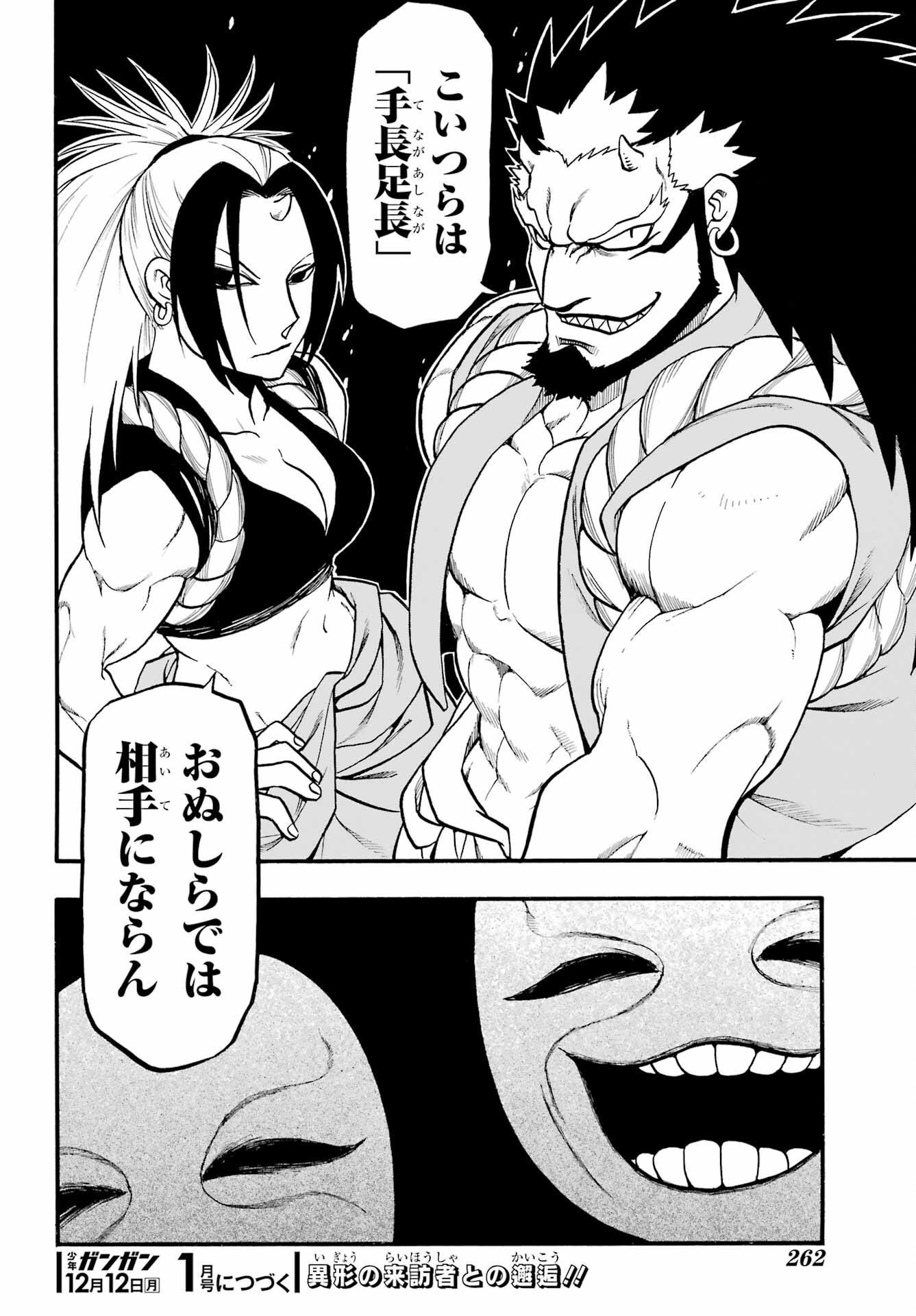 Yomi no Tsugai - Chapter 12 - Page 38