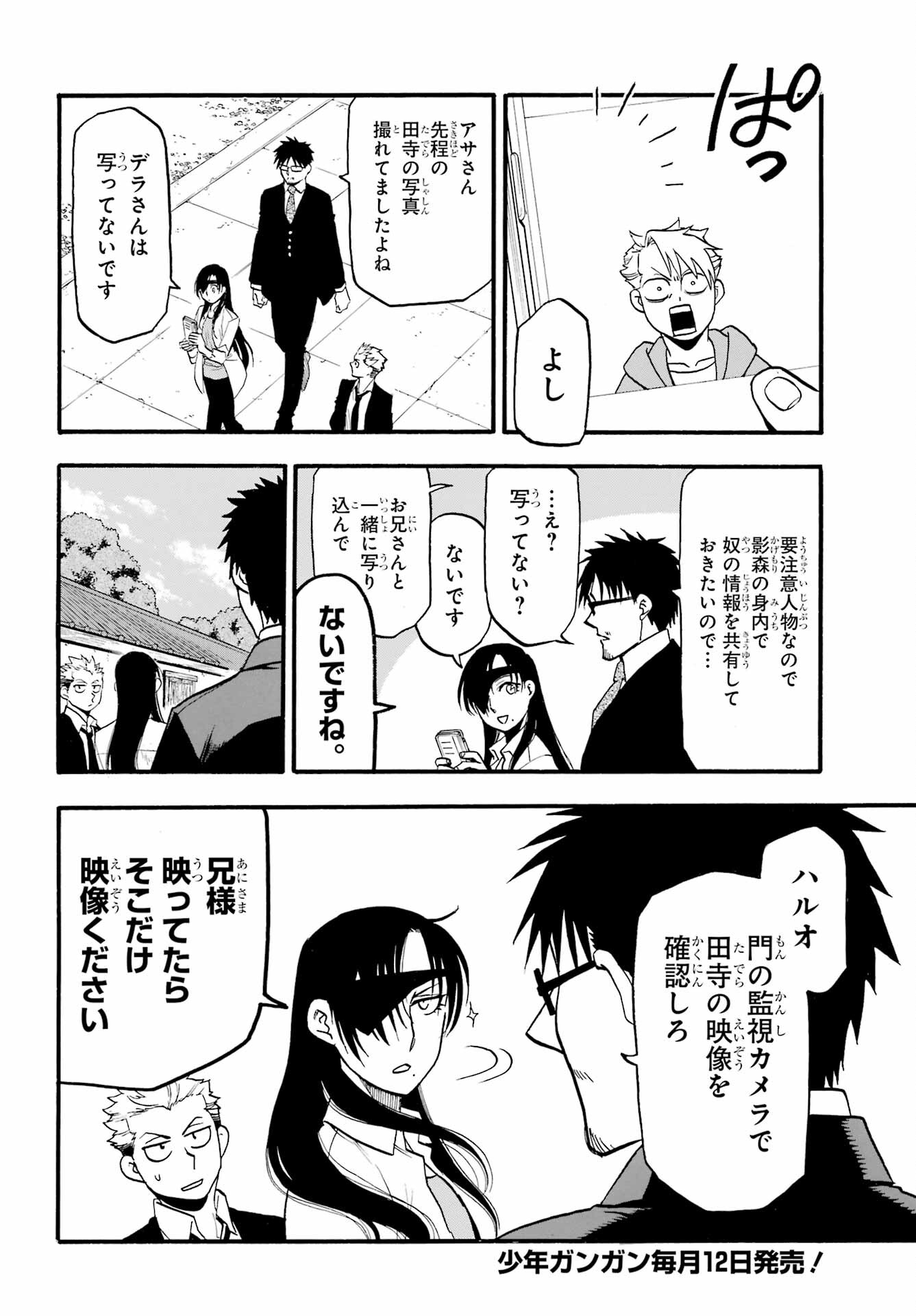 Yomi no Tsugai - Chapter 12 - Page 4