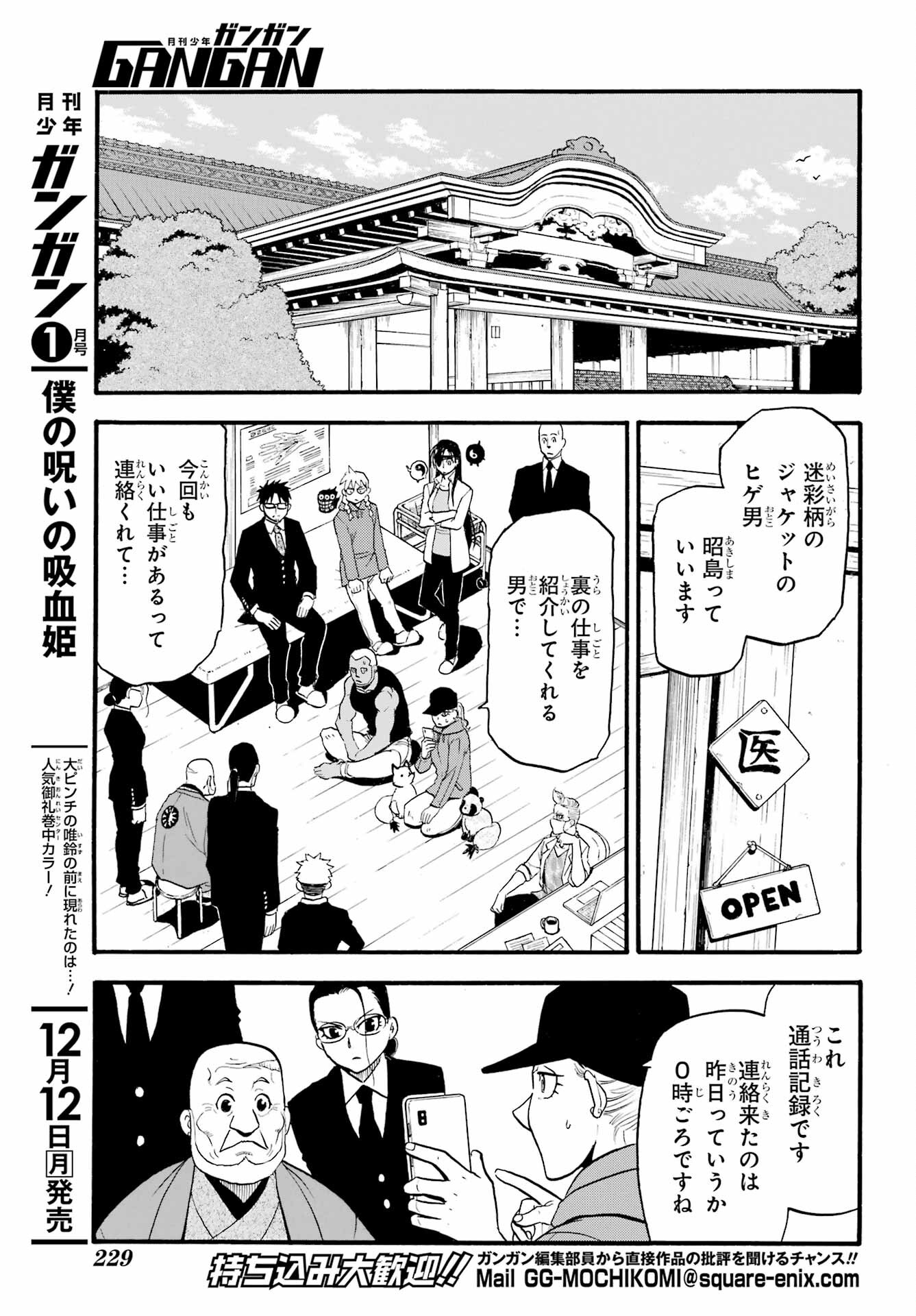 Yomi no Tsugai - Chapter 12 - Page 5