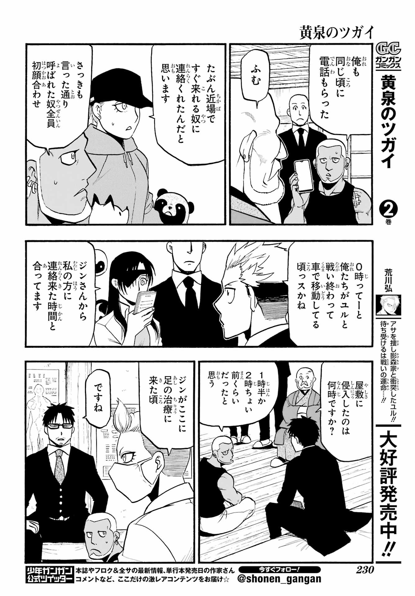 Yomi no Tsugai - Chapter 12 - Page 6