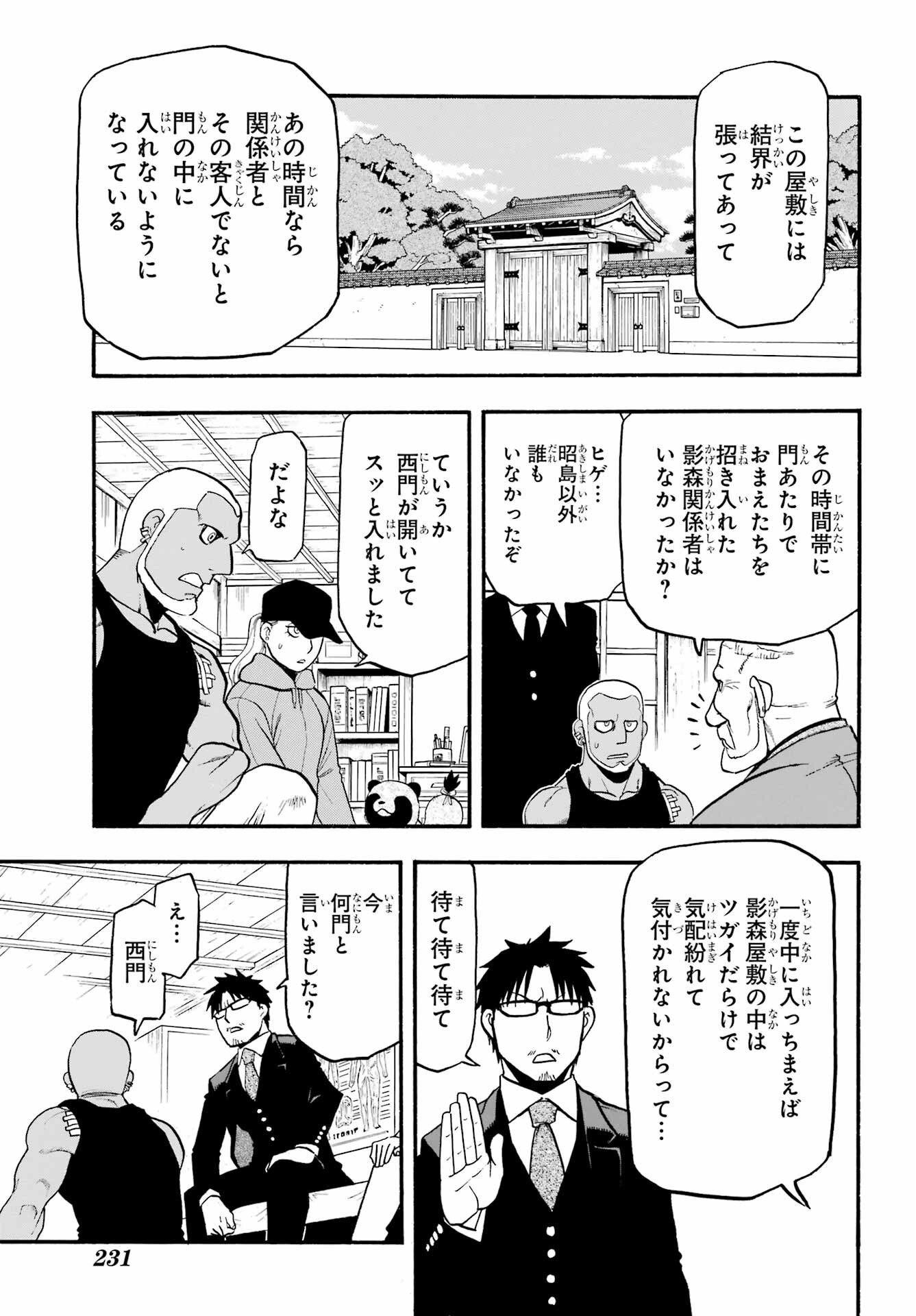 Yomi no Tsugai - Chapter 12 - Page 7