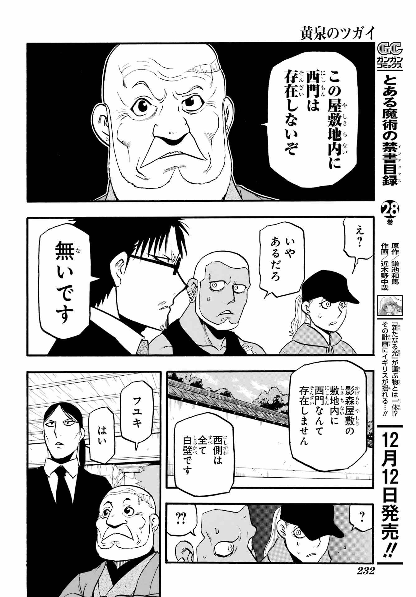 Yomi no Tsugai - Chapter 12 - Page 8