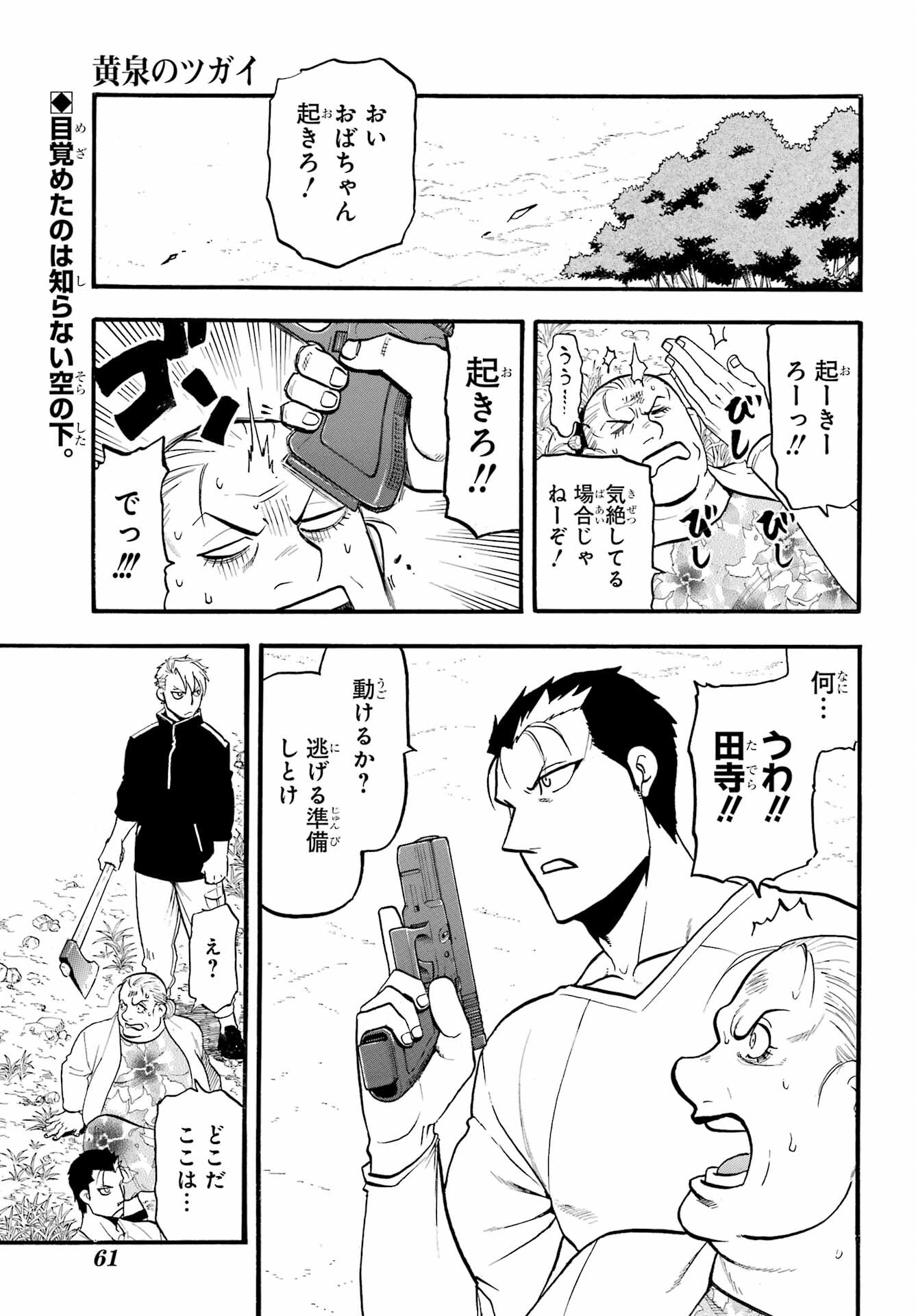 Yomi no Tsugai - Chapter 13 - Page 1