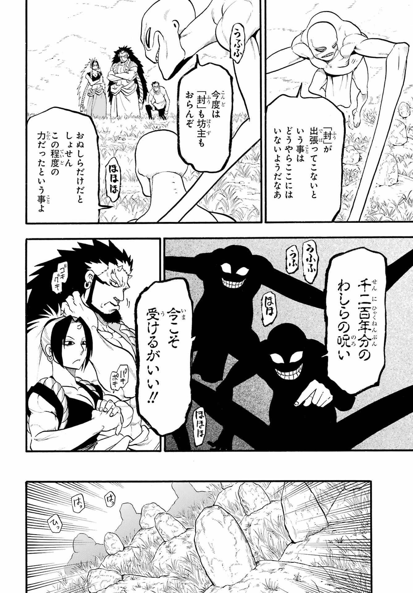Yomi no Tsugai - Chapter 13 - Page 14