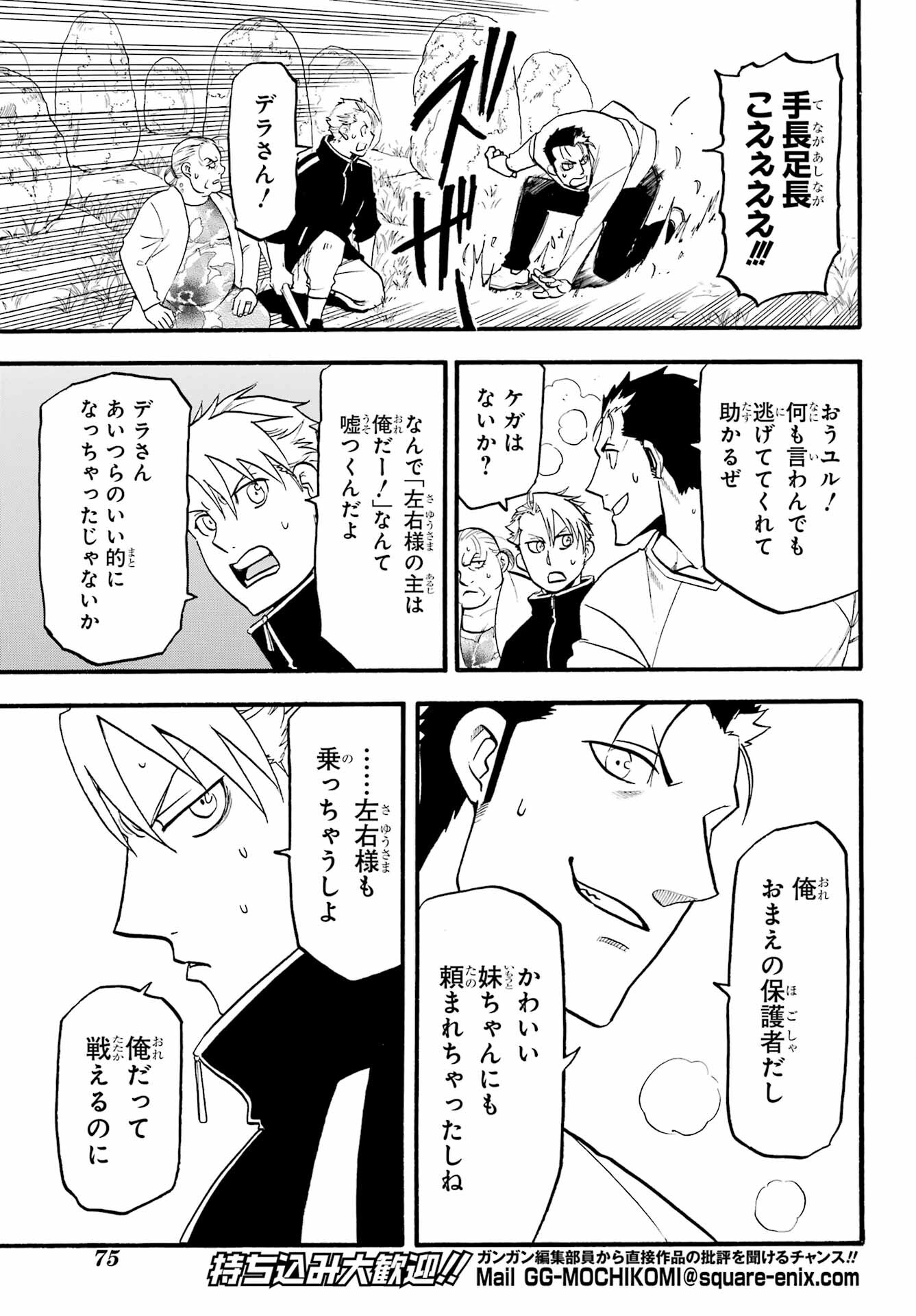 Yomi no Tsugai - Chapter 13 - Page 15