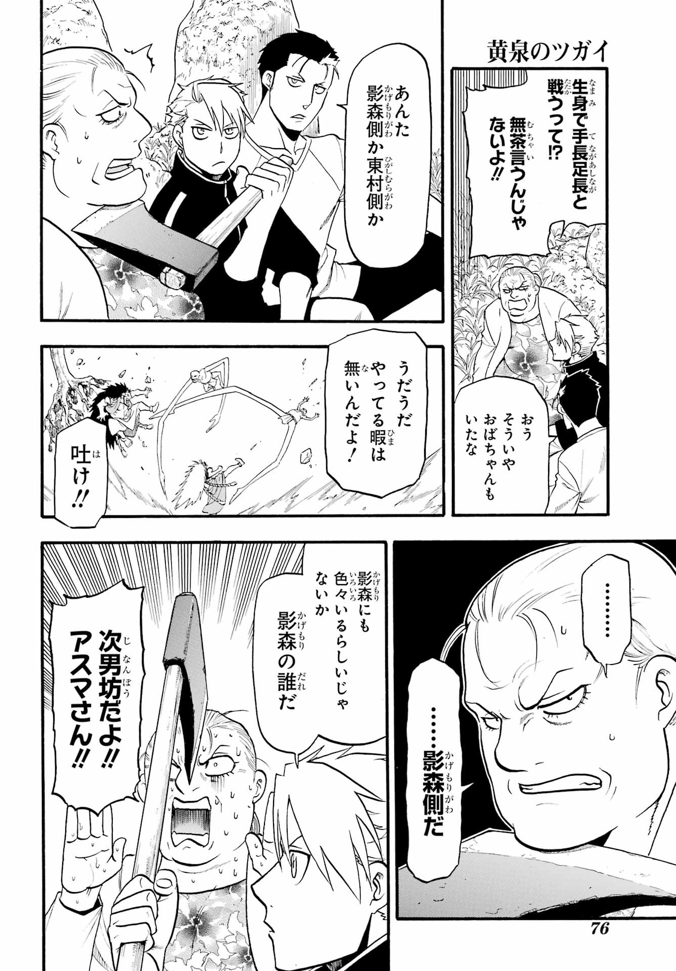 Yomi no Tsugai - Chapter 13 - Page 16