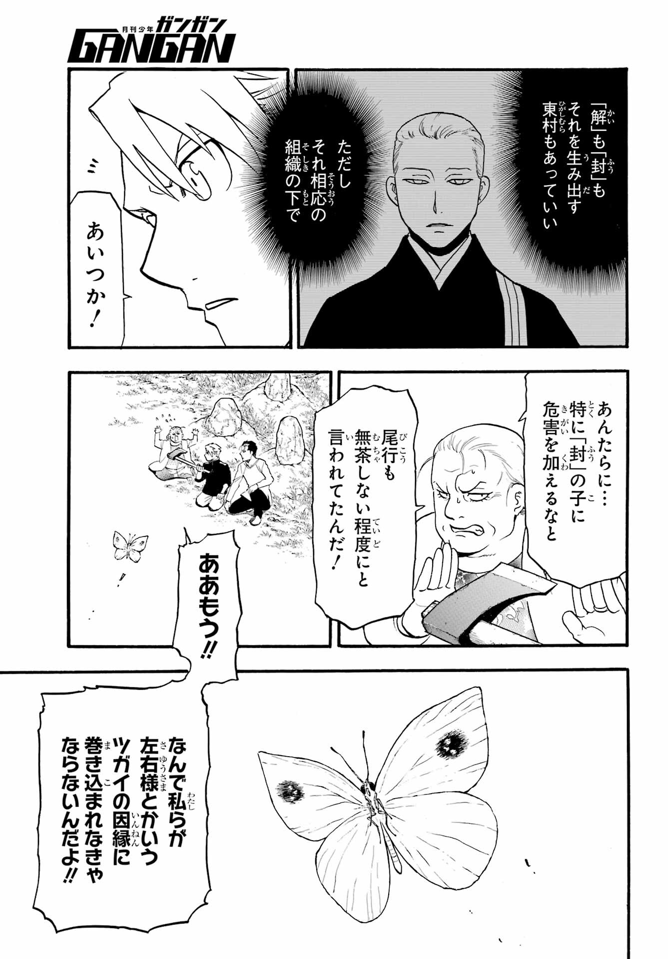 Yomi no Tsugai - Chapter 13 - Page 17