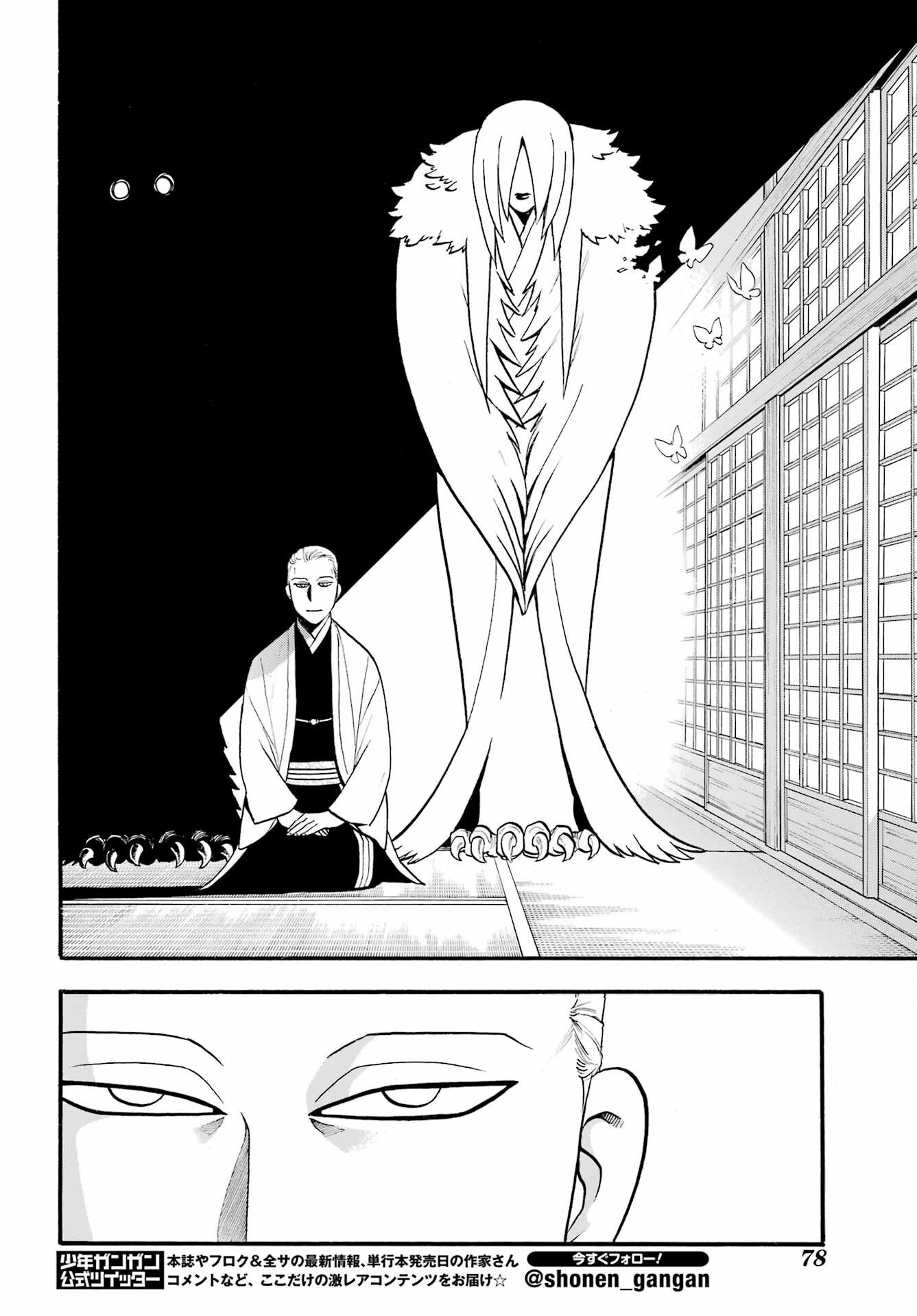 Yomi no Tsugai - Chapter 13 - Page 18