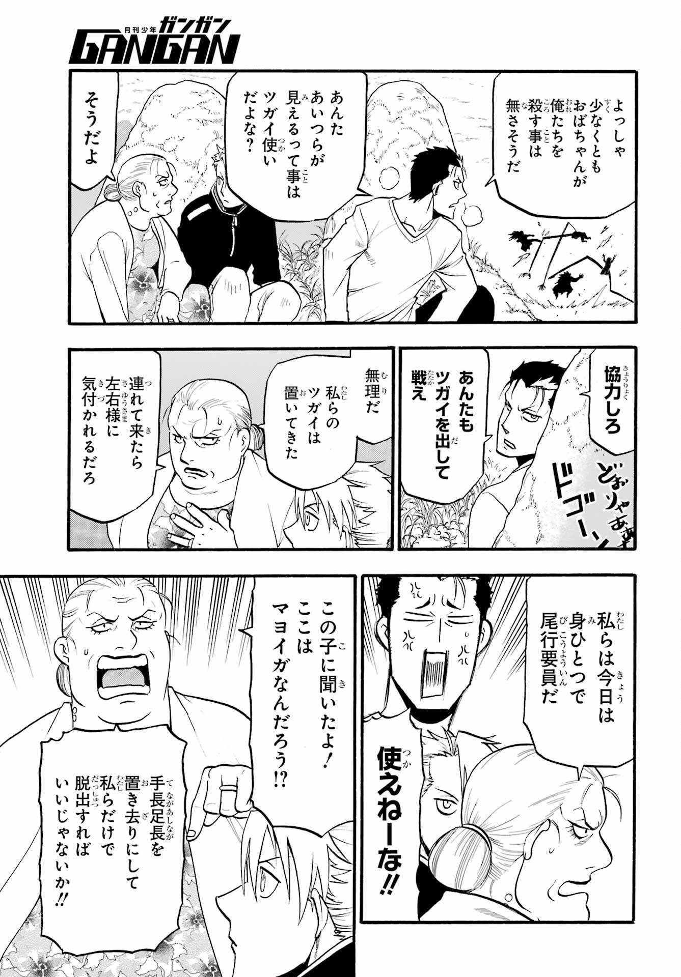 Yomi no Tsugai - Chapter 13 - Page 19