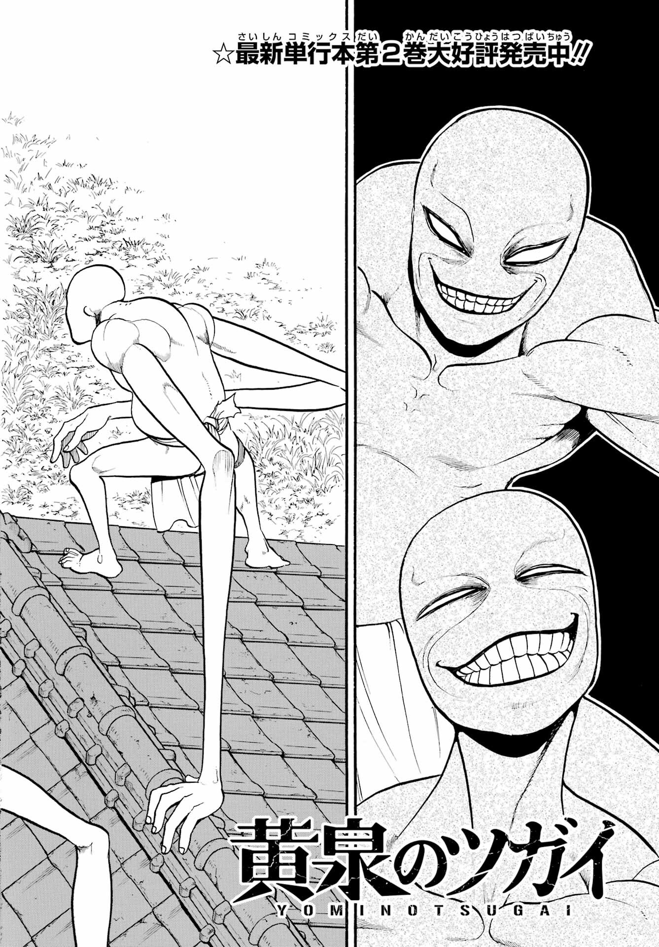 Yomi no Tsugai - Chapter 13 - Page 2