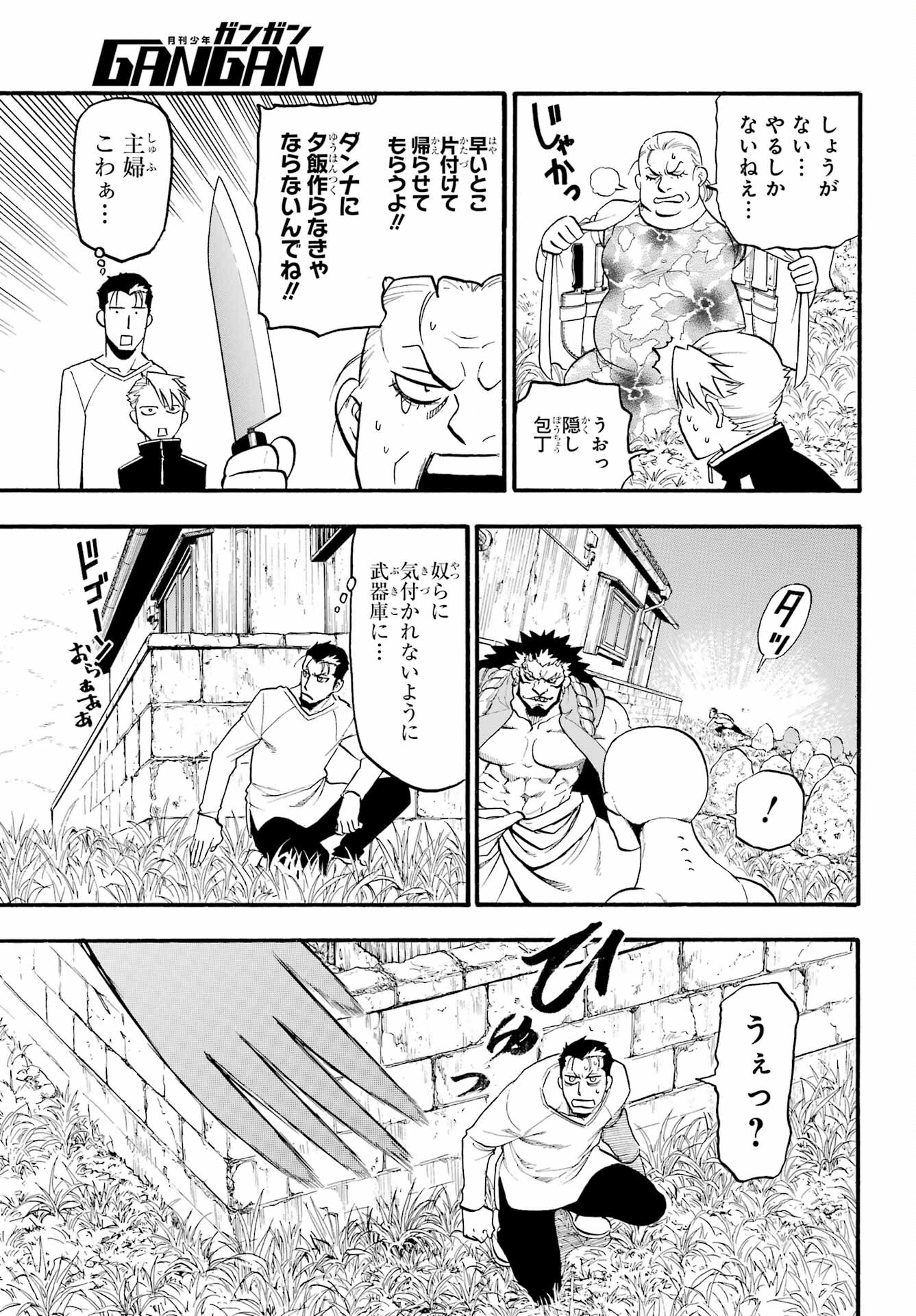 Yomi no Tsugai - Chapter 13 - Page 21