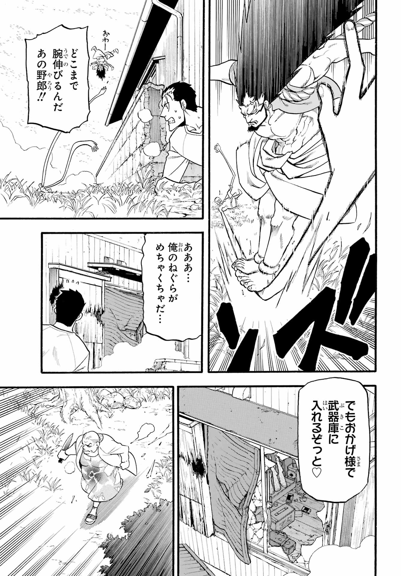 Yomi no Tsugai - Chapter 13 - Page 23