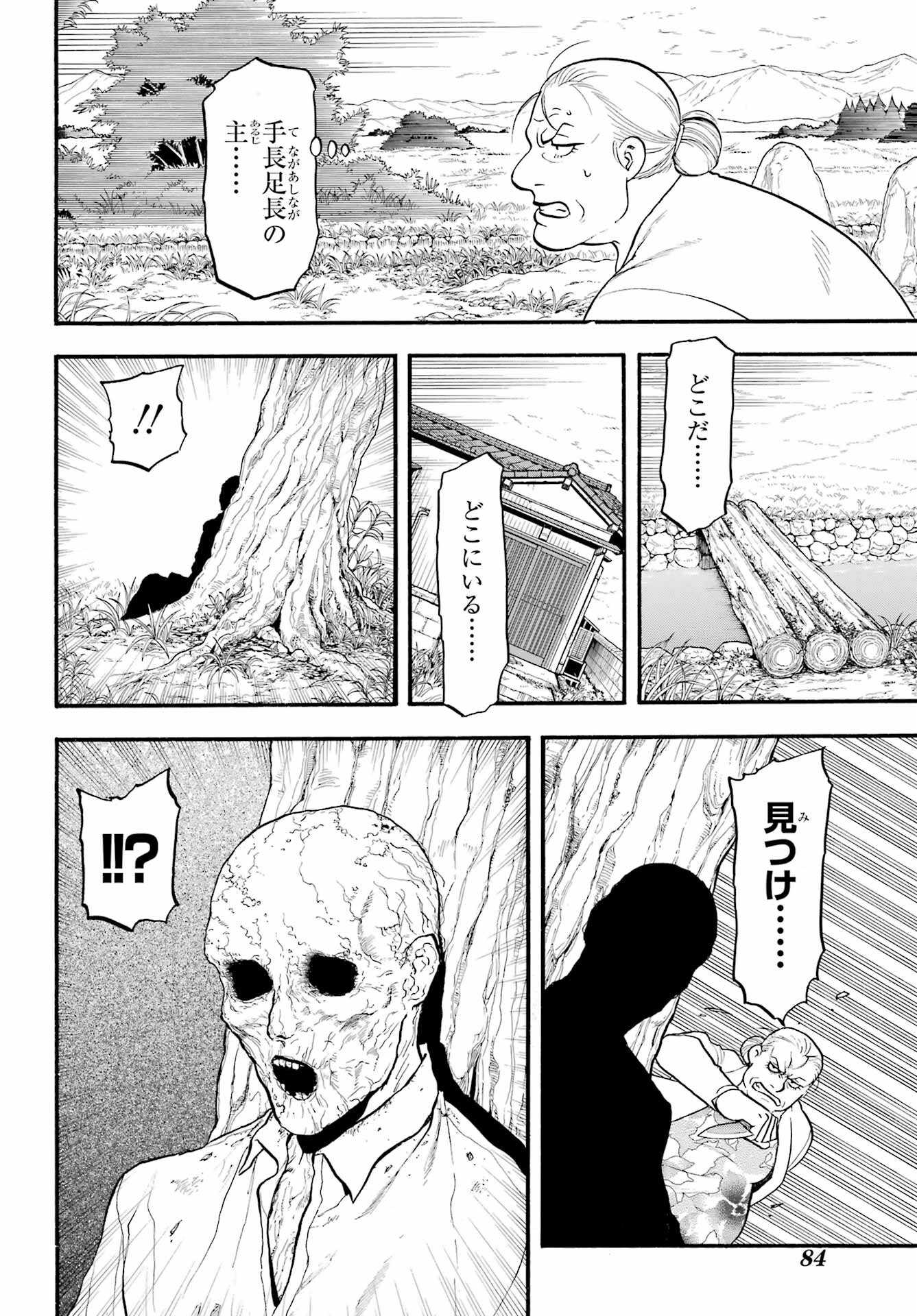 Yomi no Tsugai - Chapter 13 - Page 24